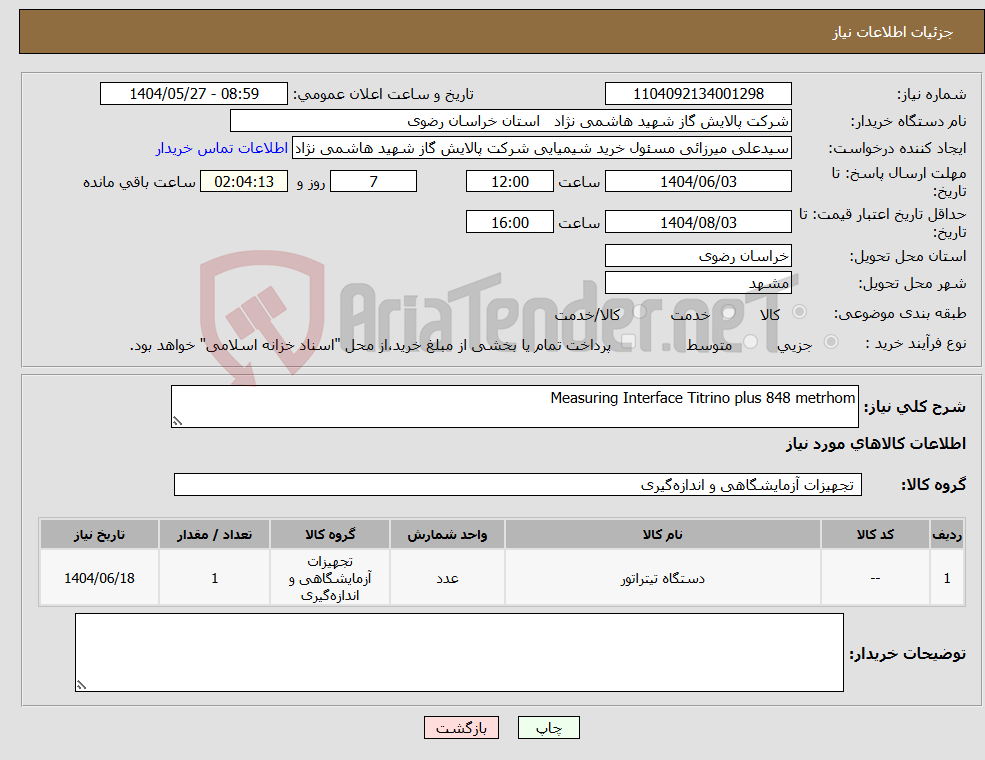 تصویر کوچک آگهی نیاز انتخاب تامین کننده-Measuring Interface Titrino plus 848 metrhom 
