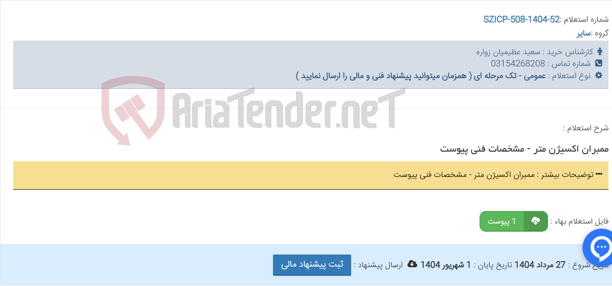 تصویر کوچک آگهی ممبران اکسیژن متر - مشخصات فنی پیوست