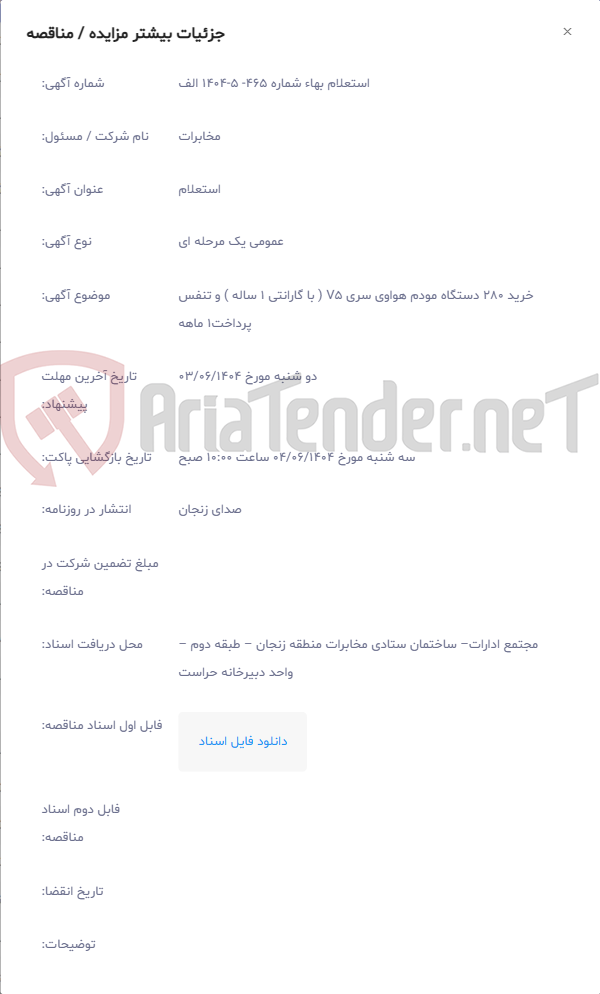 تصویر کوچک آگهی خرید 280 دستگاه مودم هواوی سری V5 ( با گارانتی 1 ساله ) و تنفس پرداخت1 ماهه