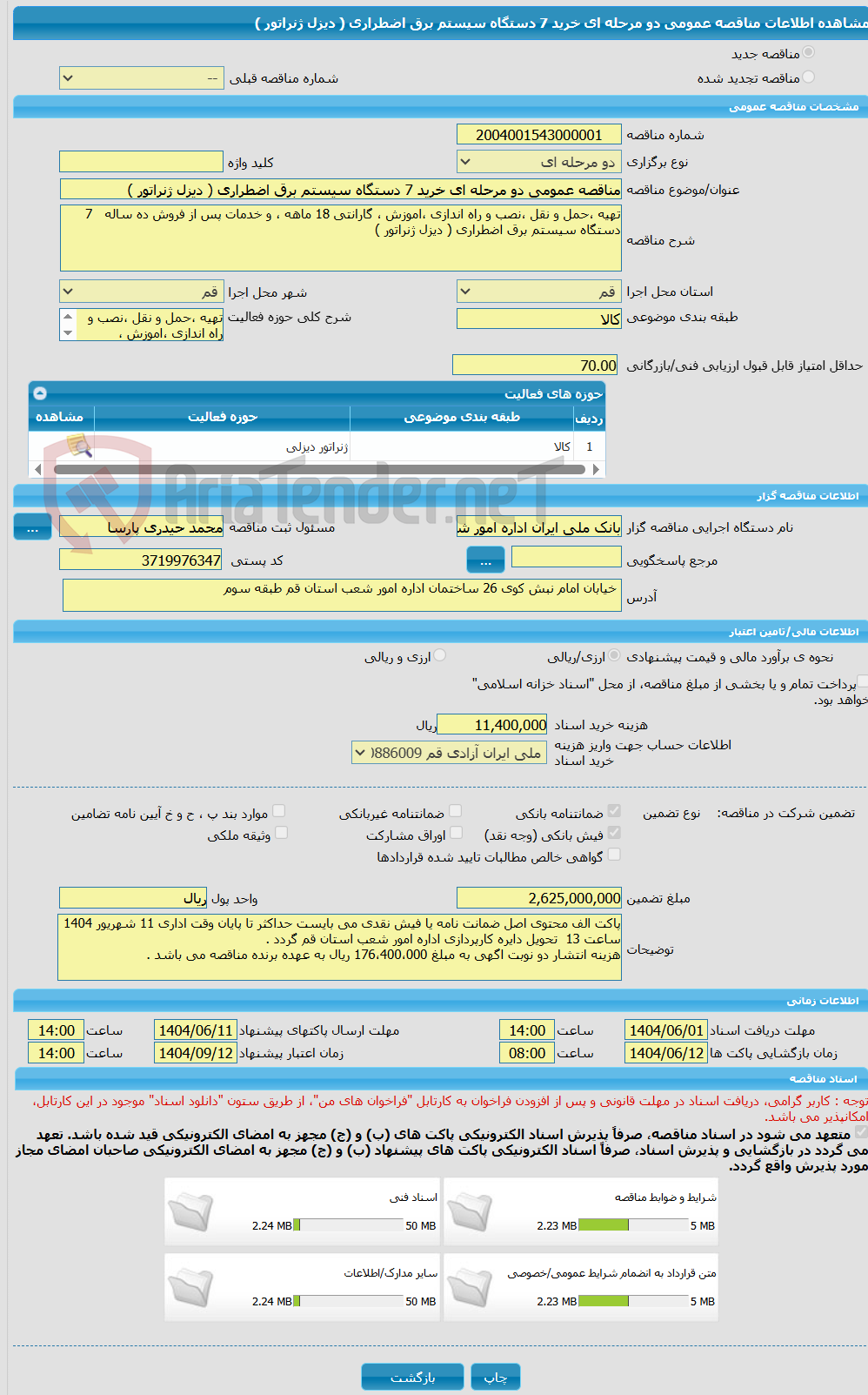 تصویر کوچک آگهی مناقصه عمومی دو مرحله ای خرید 7 دستگاه سیستم برق اضطراری ( دیزل ژنراتور )