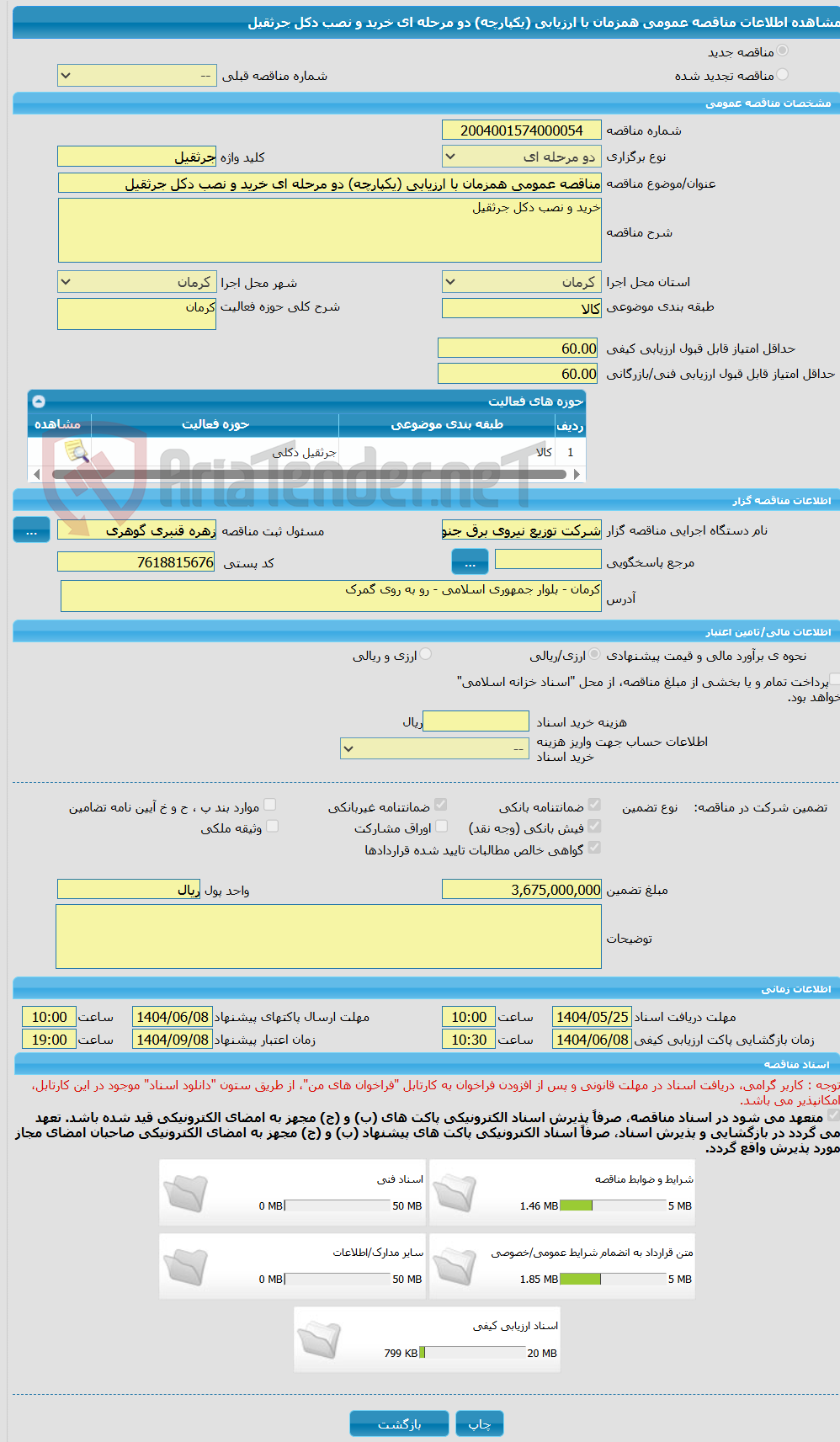 تصویر کوچک آگهی مناقصه عمومی همزمان با ارزیابی (یکپارچه) دو مرحله ای خرید و نصب دکل جرثقیل