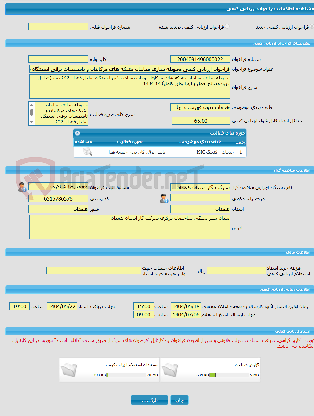 تصویر کوچک آگهی فراخوان ارزیابی کیفی محوطه سازی سایبان بشکه های مرکاپتان و تاسیسات برقی ایستگاه تقلیل فشار CGS دمق(شامل تهیه مصالح حمل و اجرا بطور کامل) 14-1404