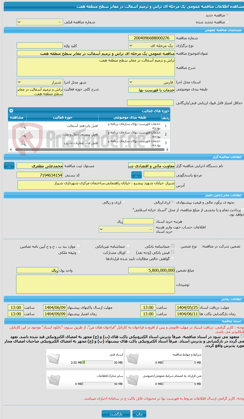 تصویر کوچک آگهی مناقصه عمومی یک مرحله ای تراش و ترمیم آسفالت در معابر سطح منطقه هفت