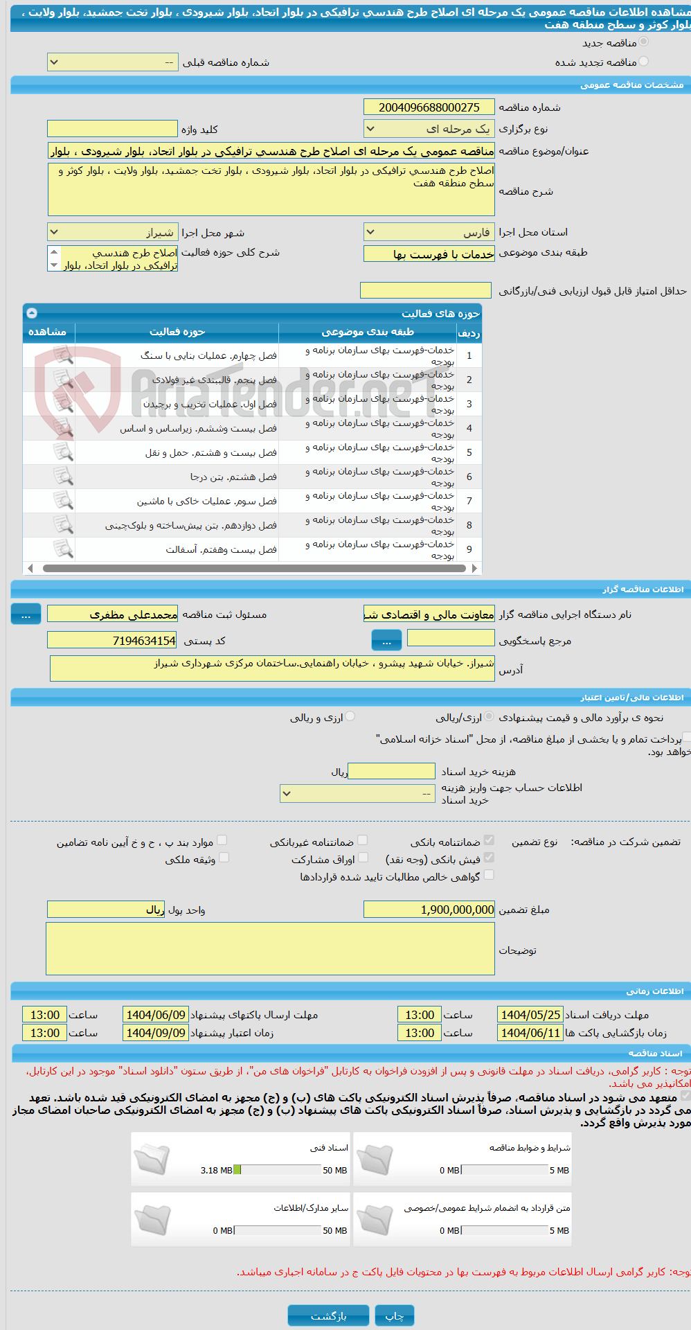 تصویر کوچک آگهی مناقصه عمومی یک مرحله ای اصلاح طرح هندسی ترافیکی در بلوار اتحاد، بلوار شیرودی ، بلوار تخت جمشید، بلوار ولایت ، بلوار کوثر و سطح منطقه هفت