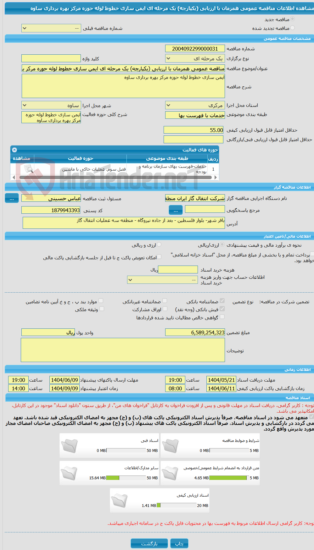 تصویر کوچک آگهی مناقصه عمومی همزمان با ارزیابی (یکپارچه) یک مرحله ای ایمن سازی خطوط لوله حوزه مرکز بهره برداری ساوه