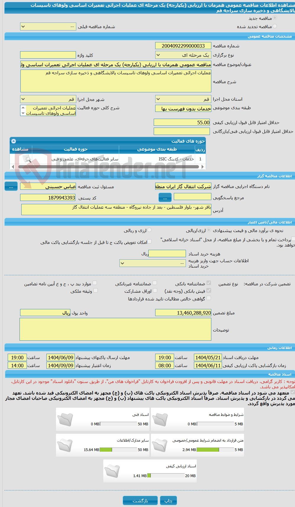 تصویر کوچک آگهی مناقصه عمومی همزمان با ارزیابی (یکپارچه) یک مرحله ای عملیات اجرائی تعمیرات اساسی ولوهای تاسیسات پالایشگاهی و ذخیره سازی سراجه قم