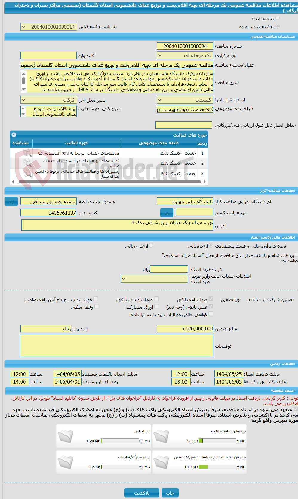 تصویر کوچک آگهی مناقصه عمومی یک مرحله ای تهیه اقلام،پخت و توزیع غذای دانشجویی استان گلستان (تجمیعی مراکز پسران و دختران گرگان )