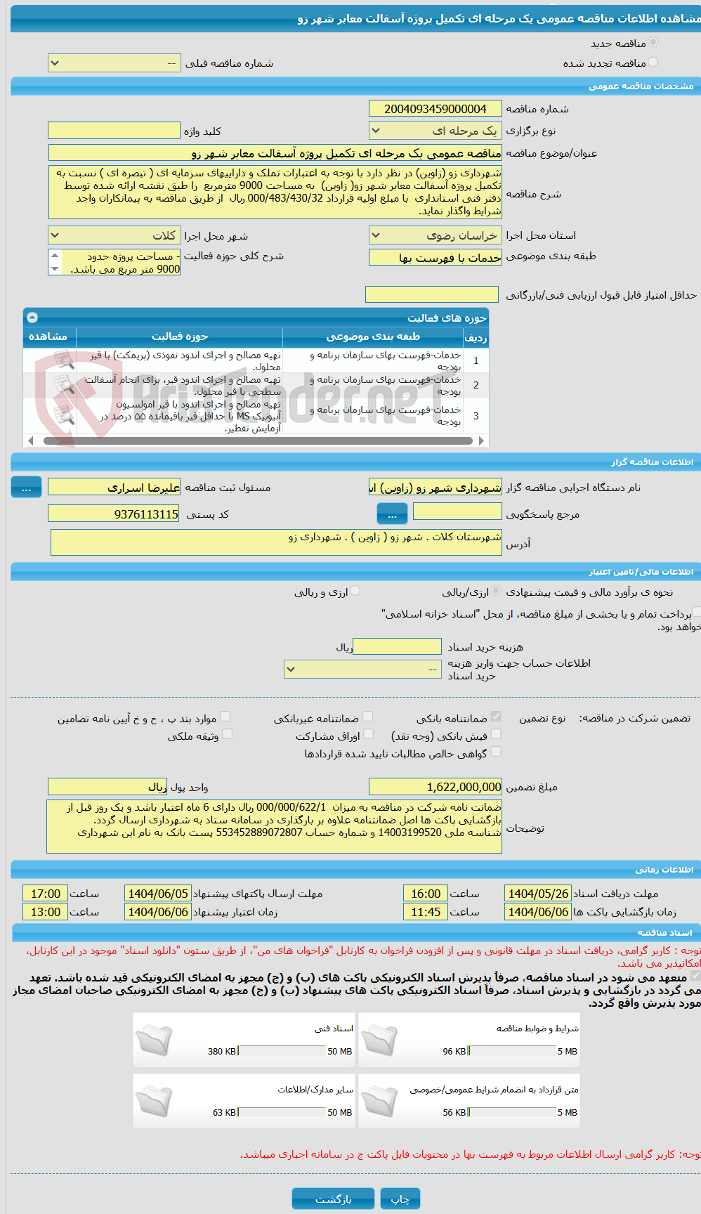 تصویر کوچک آگهی مناقصه عمومی یک مرحله ای تکمیل پروژه آسفالت معابر شهر زو 