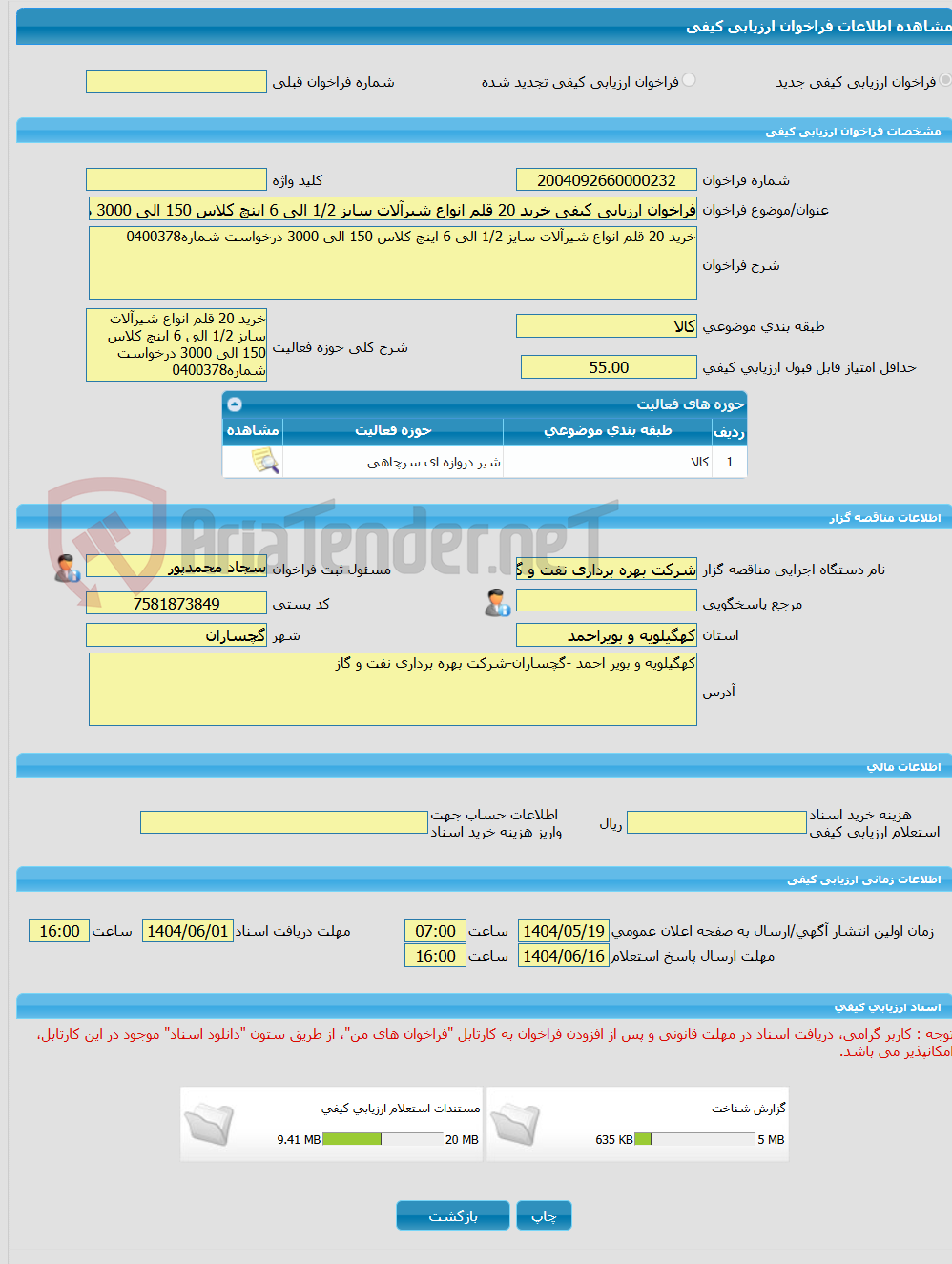 تصویر کوچک آگهی فراخوان ارزیابی کیفی خرید 20 قلم انواع شیرآلات سایز 1/2 الی 6 اینچ کلاس 150 الی 3000 درخواست شماره0400378