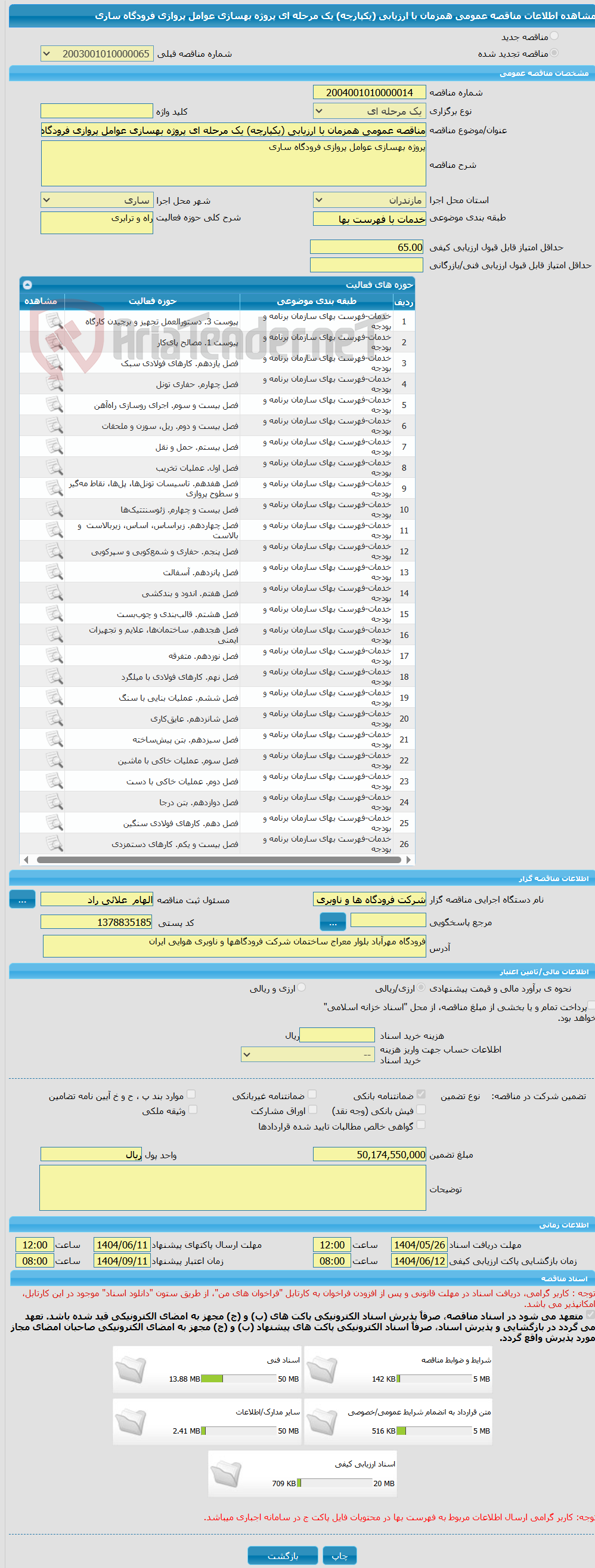 تصویر کوچک آگهی مناقصه عمومی همزمان با ارزیابی (یکپارچه) یک مرحله ای پروژه بهسازی عوامل پروازی فرودگاه ساری