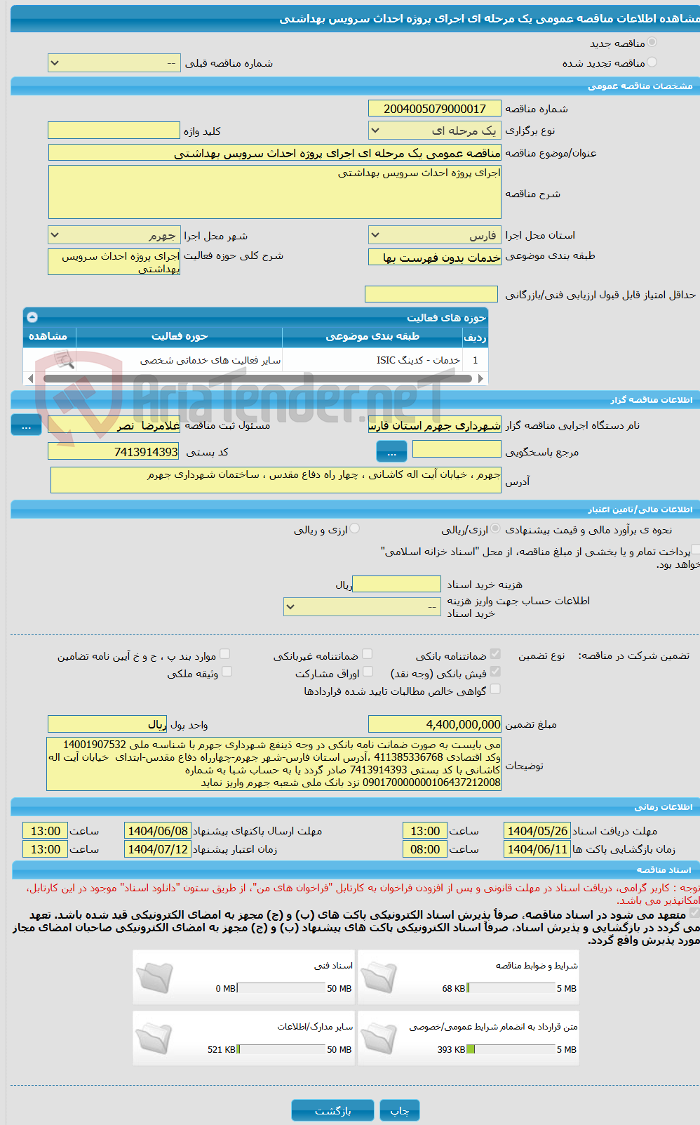 تصویر کوچک آگهی مناقصه عمومی یک مرحله ای اجرای پروژه احداث سرویس بهداشتی
