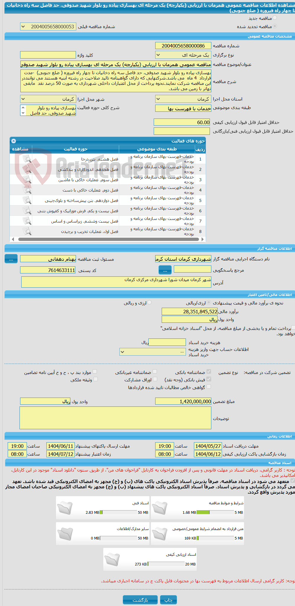 تصویر کوچک آگهی مناقصه عمومی همزمان با ارزیابی (یکپارچه) یک مرحله ای بهسازی پیاده رو بلوار شهید صدوقی، حد فاصل سه راه دخانیات تا چهار راه فیروزه ( ضلع جنوبی)  