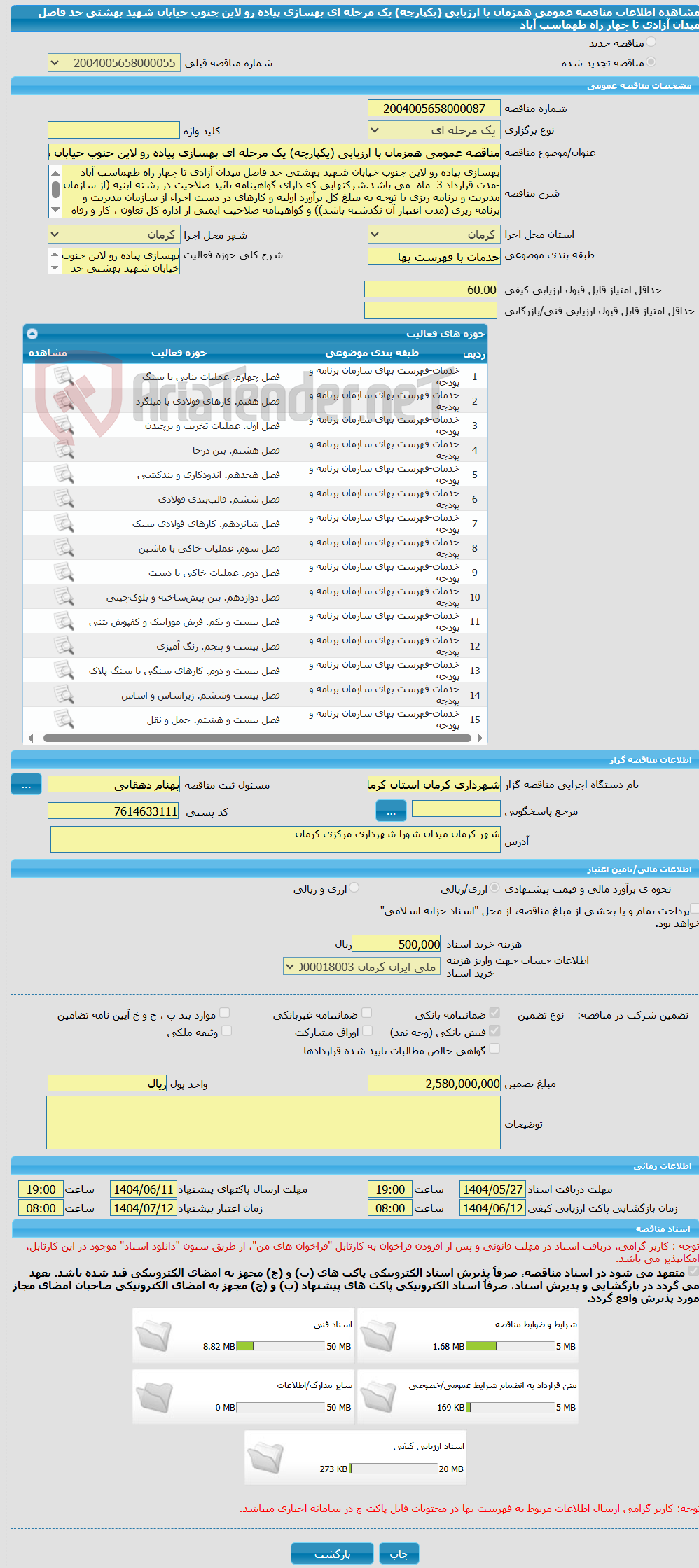 تصویر کوچک آگهی مناقصه عمومی همزمان با ارزیابی (یکپارچه) یک مرحله ای بهسازی پیاده رو لاین جنوب خیابان شهید بهشتی حد فاصل میدان آزادی تا چهار راه طهماسب آباد 