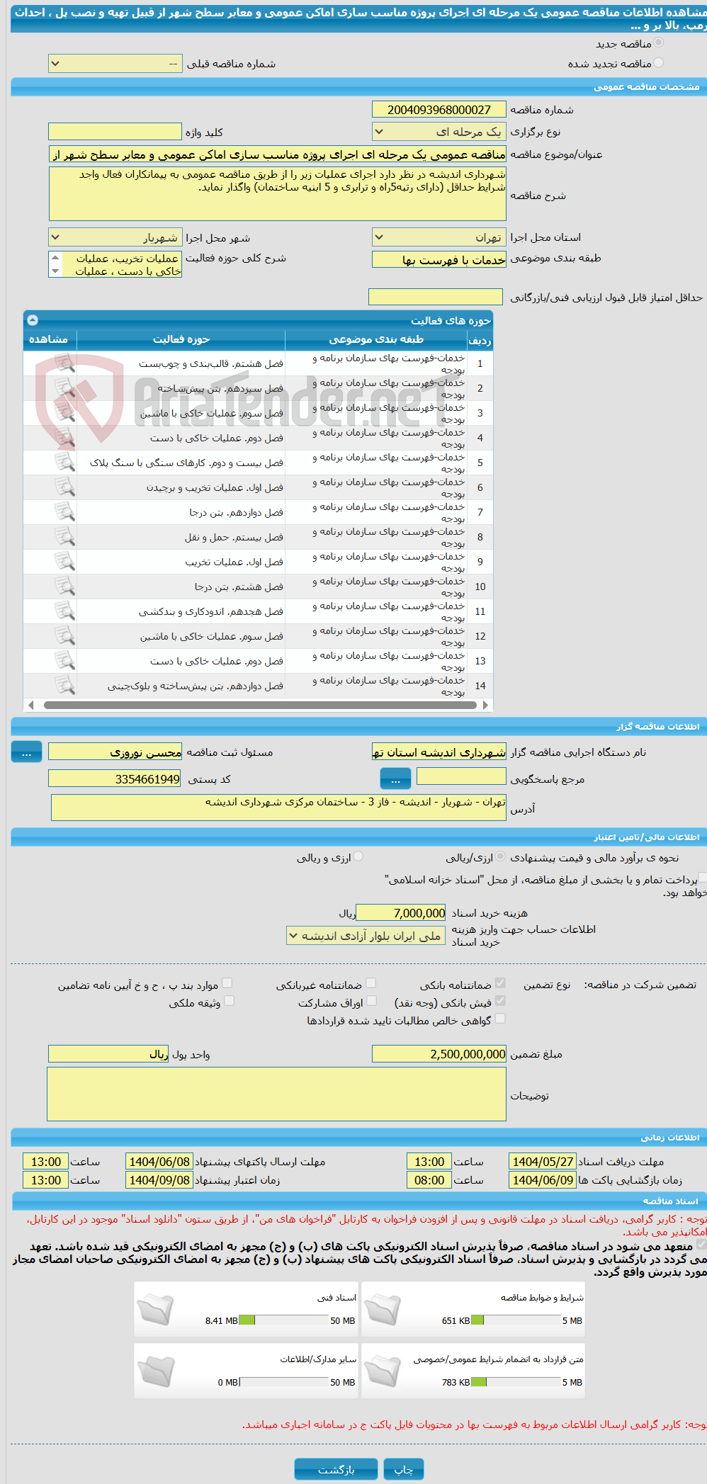 تصویر کوچک آگهی مناقصه عمومی یک مرحله ای اجرای پروژه مناسب سازی اماکن عمومی و معابر سطح شهر از قبیل تهیه و نصب پل ، احداث رمپ، بالا بر و ...