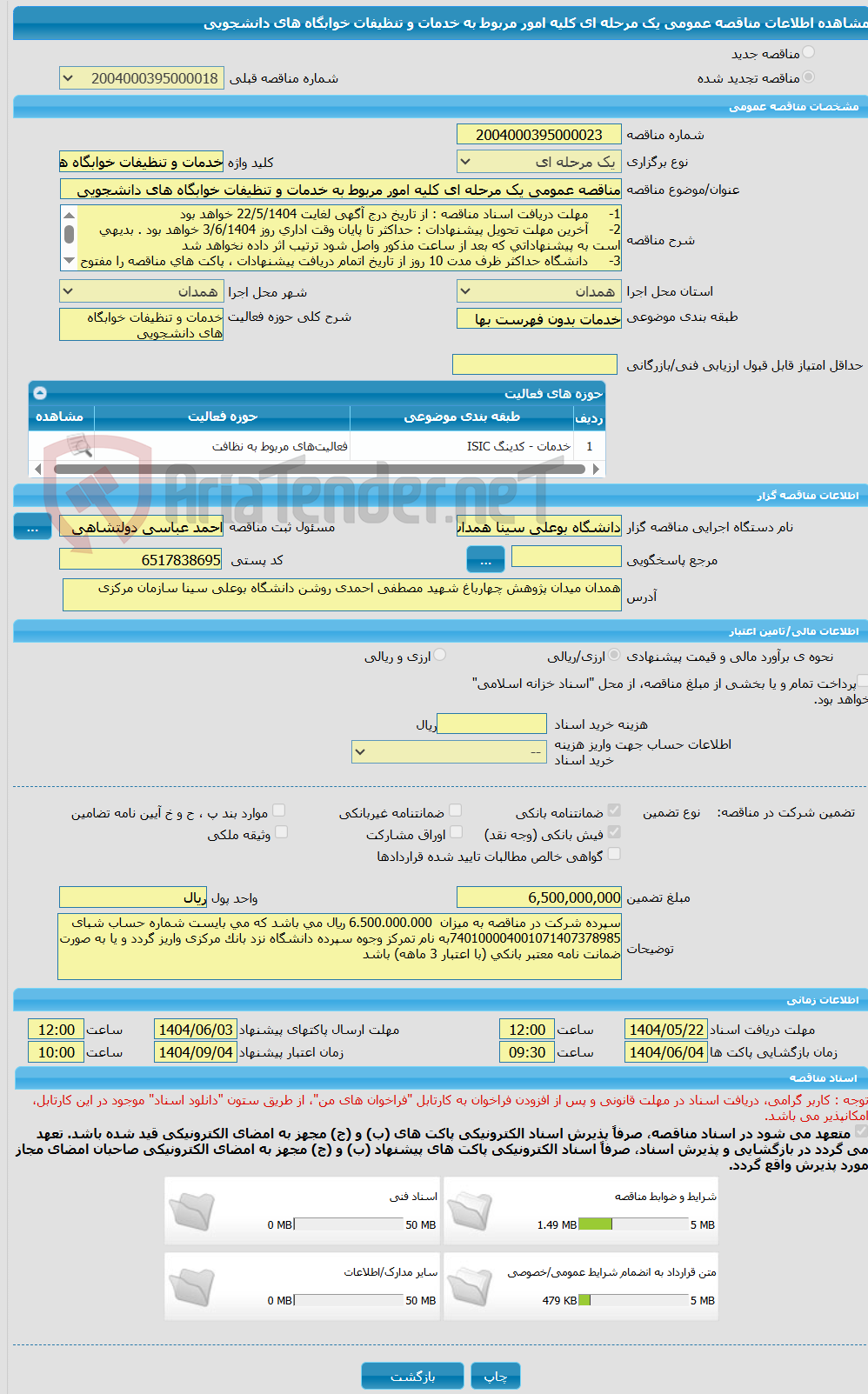 تصویر کوچک آگهی مناقصه عمومی یک مرحله ای کلیه امور مربوط به خدمات و تنظیفات خوابگاه های دانشجویی