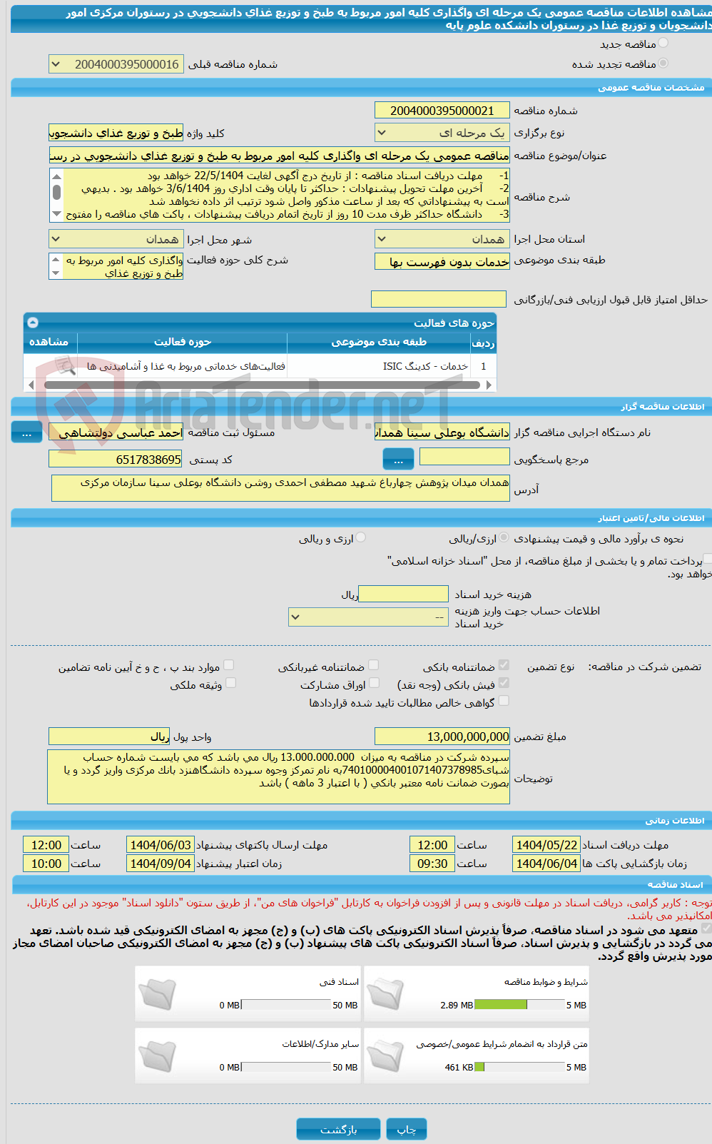 تصویر کوچک آگهی مناقصه عمومی یک مرحله ای واگذاری کلیه امور مربوط به طبخ و توزیع غذای دانشجویی در رستوران مرکزی امور دانشجویان و توزیع غذا در رستوران دانشکده علوم پایه