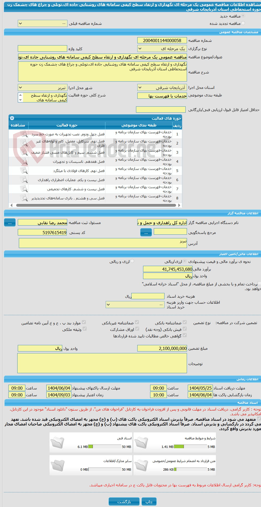 تصویر کوچک آگهی مناقصه عمومی یک مرحله ای نگهداری و ارتقاء سطح کیفی سامانه های روشنایی جاده ای،تونلی و چراغ های چشمک زن حوزه استحفاظی استان آذربایجان شرقی