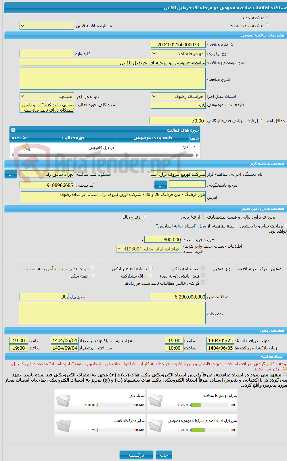 تصویر کوچک آگهی مناقصه عمومی دو مرحله ای جرثقیل 10 تن