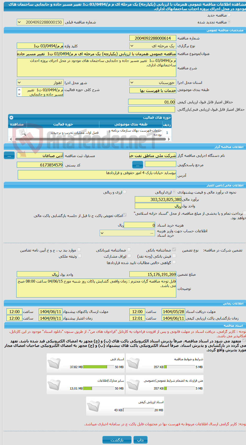تصویر کوچک آگهی مناقصه عمومی همزمان با ارزیابی (یکپارچه) یک مرحله ای م م/03/0494 ت1  تغییر مسیر جاده و جابجایی ساختمان های موجود در محل اجرای پروژه احداث ساختمانهای اداری.