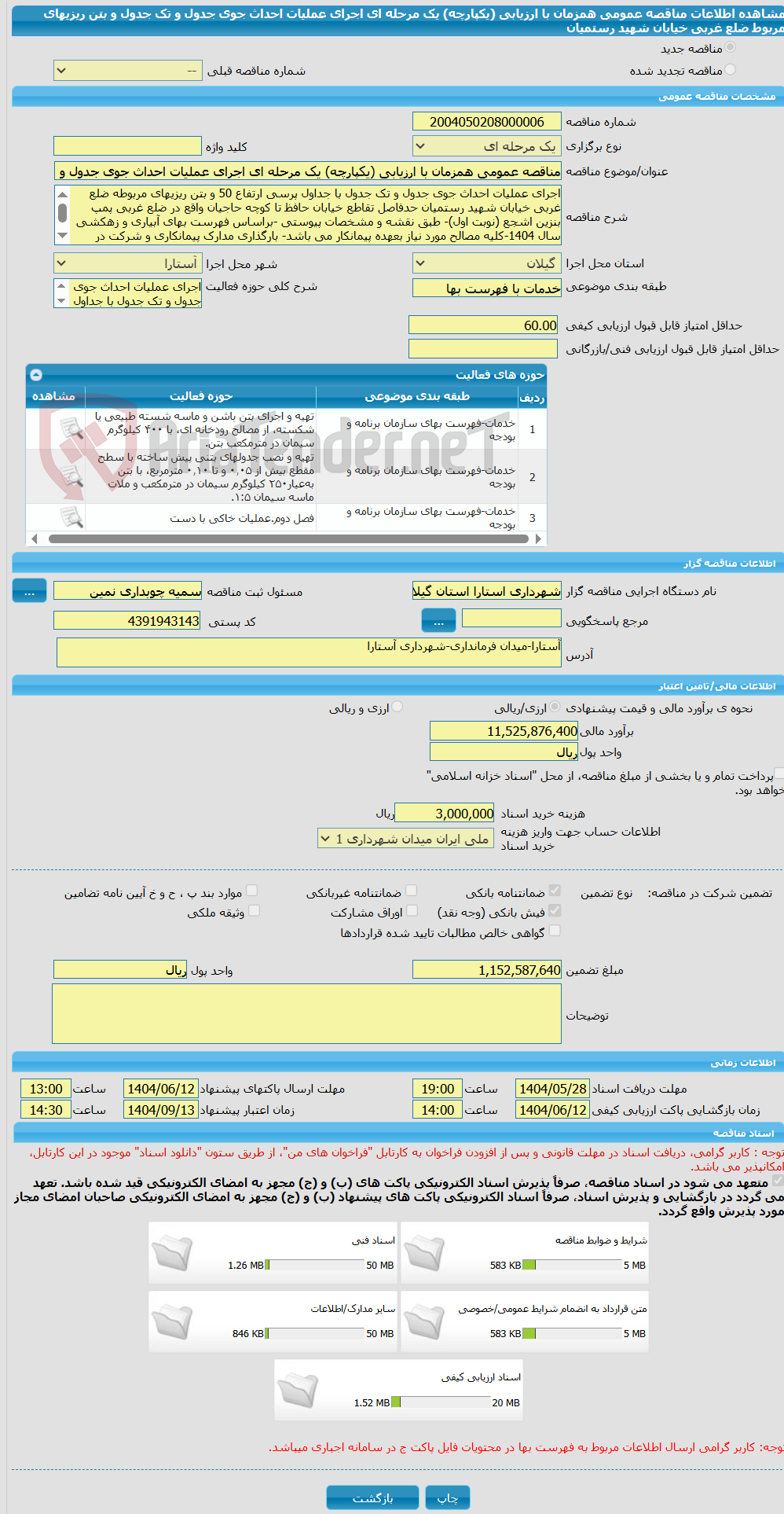 تصویر کوچک آگهی مناقصه عمومی همزمان با ارزیابی (یکپارچه) یک مرحله ای اجرای عملیات احداث جوی جدول و تک جدول و بتن ریزیهای مربوط ضلع غربی خیابان شهید رستمیان 