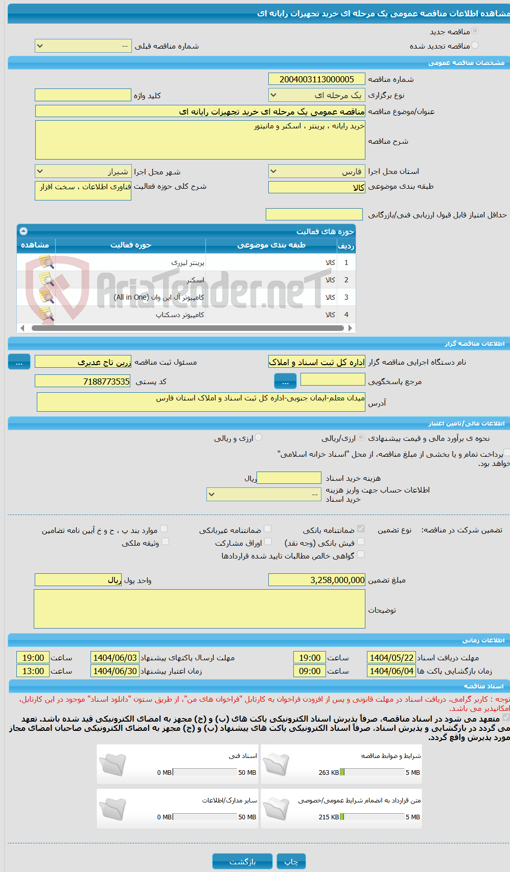 تصویر کوچک آگهی مناقصه عمومی یک مرحله ای خرید تجهیزات رایانه ای
