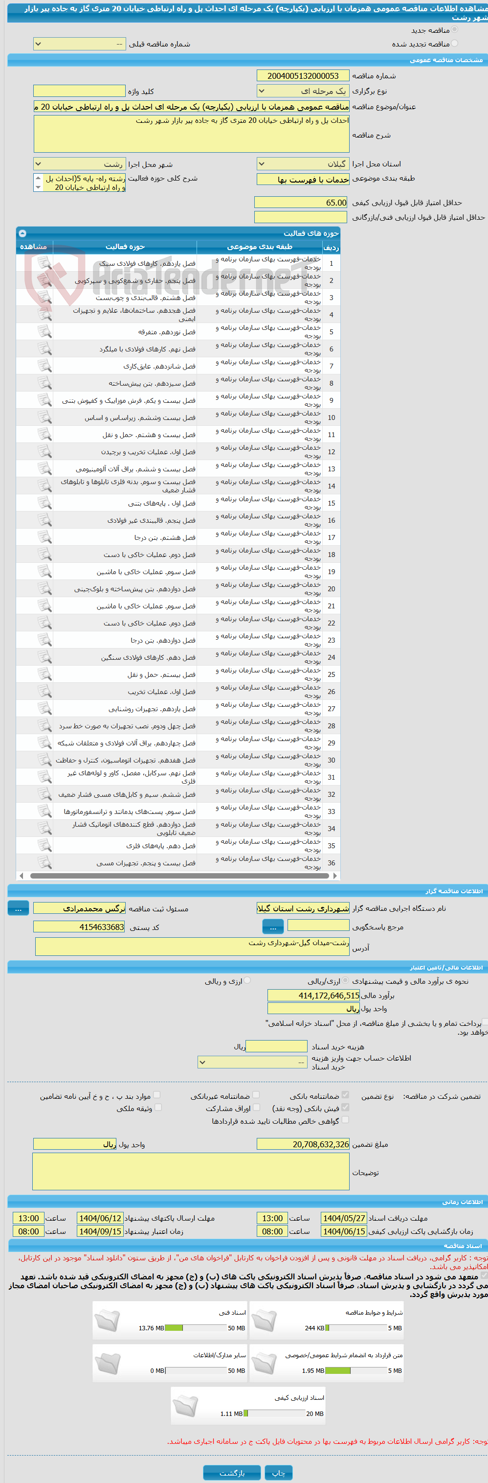 تصویر کوچک آگهی مناقصه عمومی همزمان با ارزیابی (یکپارچه) یک مرحله ای احداث پل و راه ارتباطی خیابان 20 متری گاز به جاده پیر بازار شهر رشت