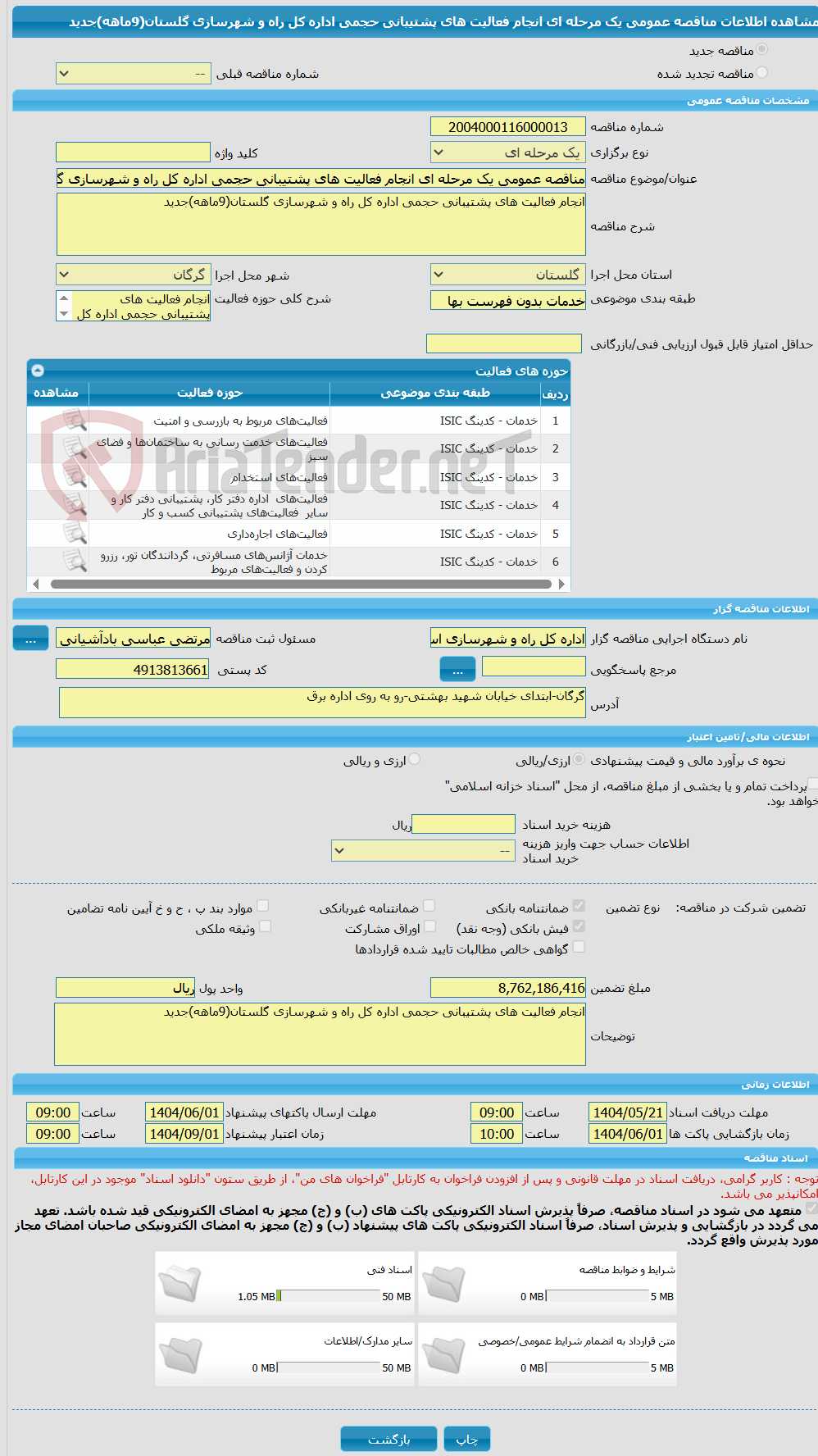 تصویر کوچک آگهی مناقصه عمومی یک مرحله ای انجام فعالیت های پشتیبانی حجمی اداره کل راه و شهرسازی گلستان(9ماهه)جدید
