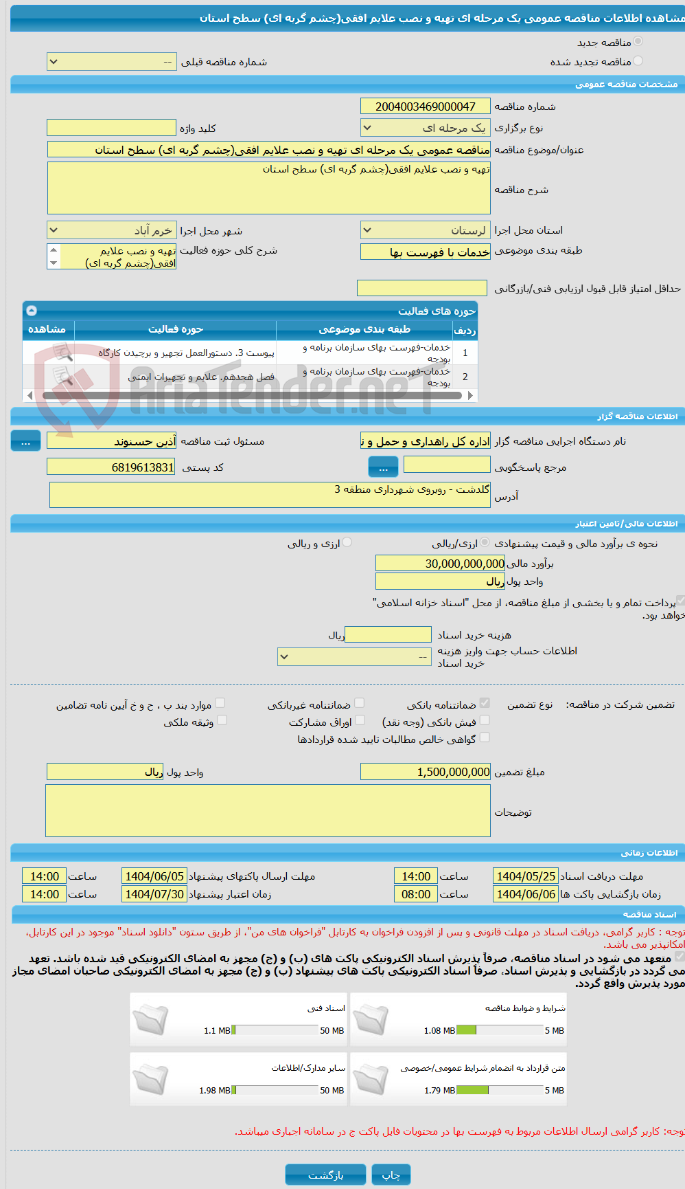 تصویر کوچک آگهی مناقصه عمومی یک مرحله ای تهیه و نصب علایم افقی(چشم گربه ای) سطح استان