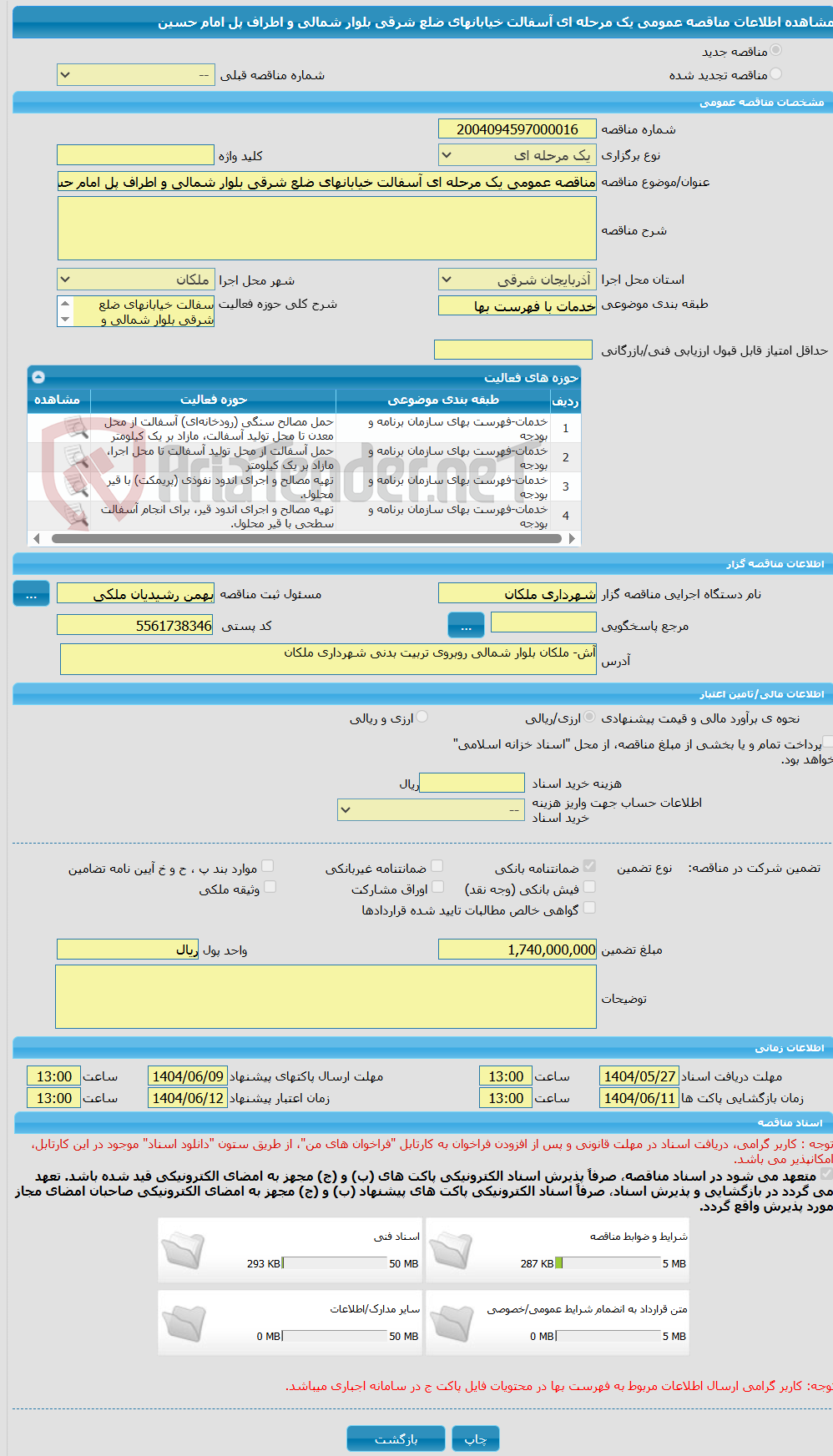 تصویر کوچک آگهی مناقصه عمومی یک مرحله ای آسفالت خیابانهای ضلع شرقی بلوار شمالی و اطراف پل امام حسین