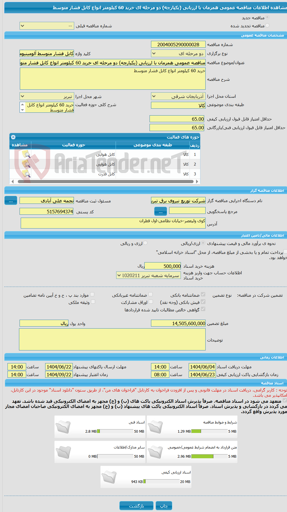 تصویر کوچک آگهی مناقصه عمومی همزمان با ارزیابی (یکپارچه) دو مرحله ای خرید 60 کیلومتر انواع کابل فشار متوسط