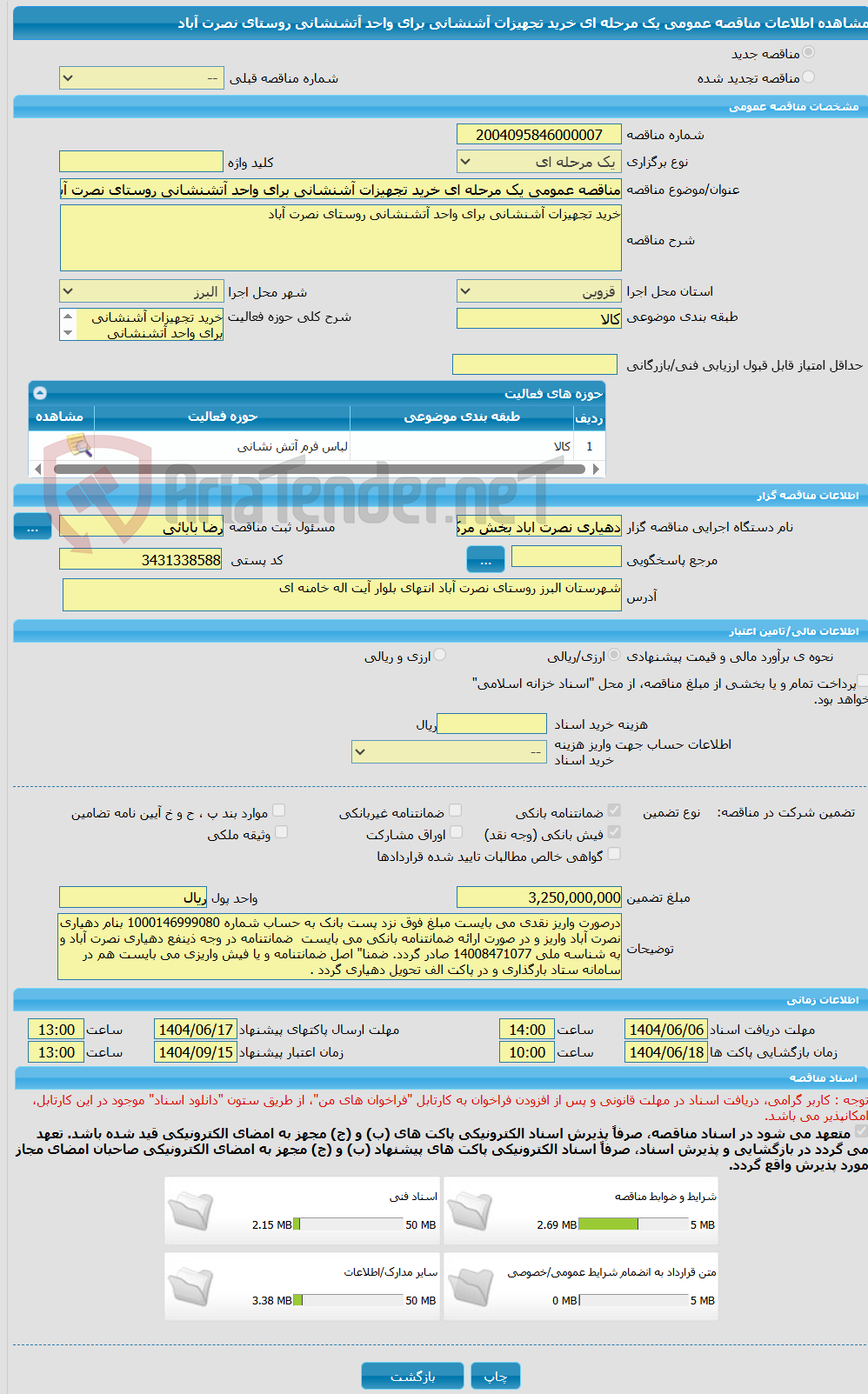تصویر کوچک آگهی مناقصه عمومی یک مرحله ای خرید تجهیزات آشنشانی برای واحد آتشنشانی روستای نصرت آباد