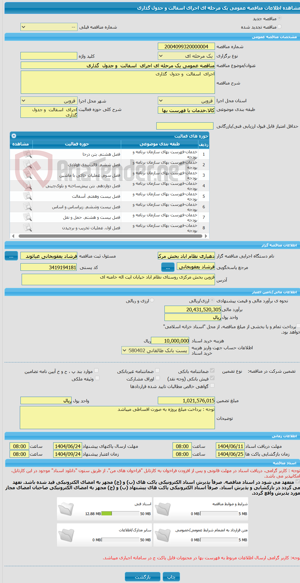 تصویر کوچک آگهی مناقصه عمومی یک مرحله ای اجرای اسفالت و جدول گذاری