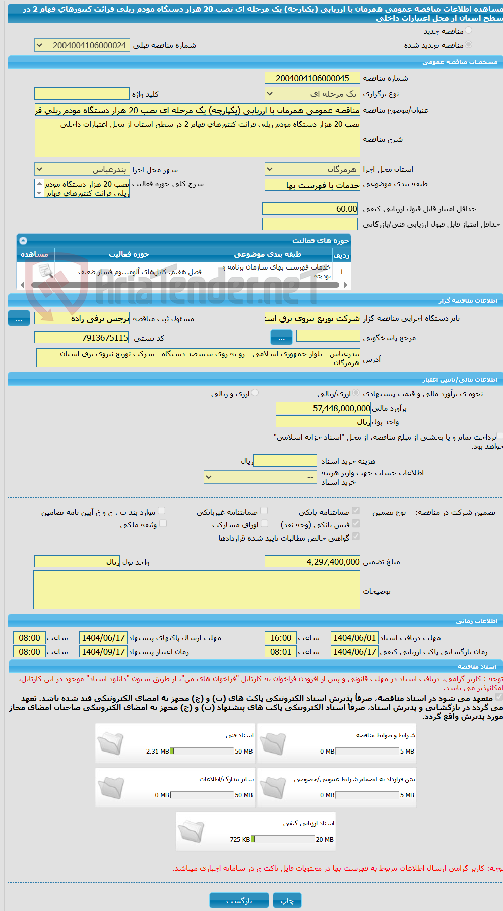 تصویر کوچک آگهی مناقصه عمومی همزمان با ارزیابی (یکپارچه) یک مرحله ای نصب 20 هزار دستگاه مودم ریلی قرائت کنتورهای فهام 2 در سطح استان از محل اعتبارات داخلی
