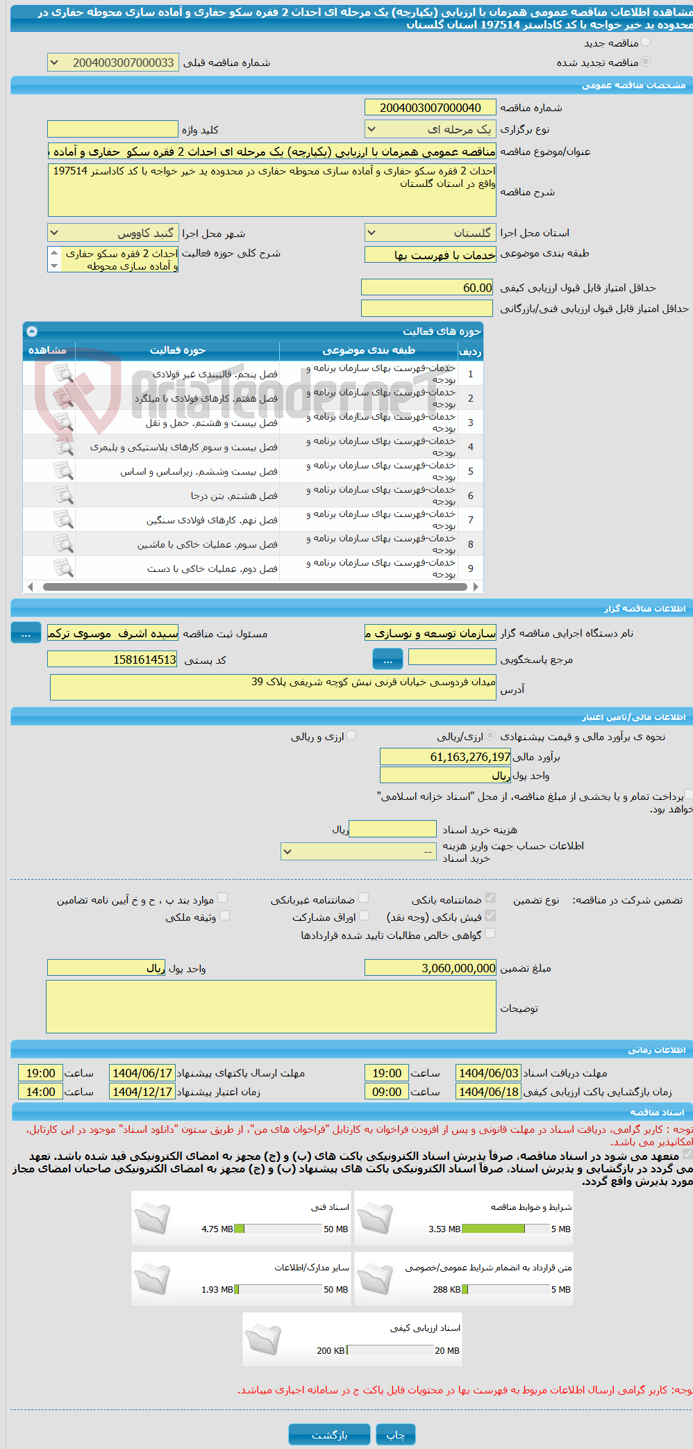 تصویر کوچک آگهی مناقصه عمومی همزمان با ارزیابی (یکپارچه) یک مرحله ای احداث 2 فقره سکو  حفاری و آماده سازی محوطه حفاری در محدوده ید خیر خواجه با کد کاداستر 197514 استان گلستان