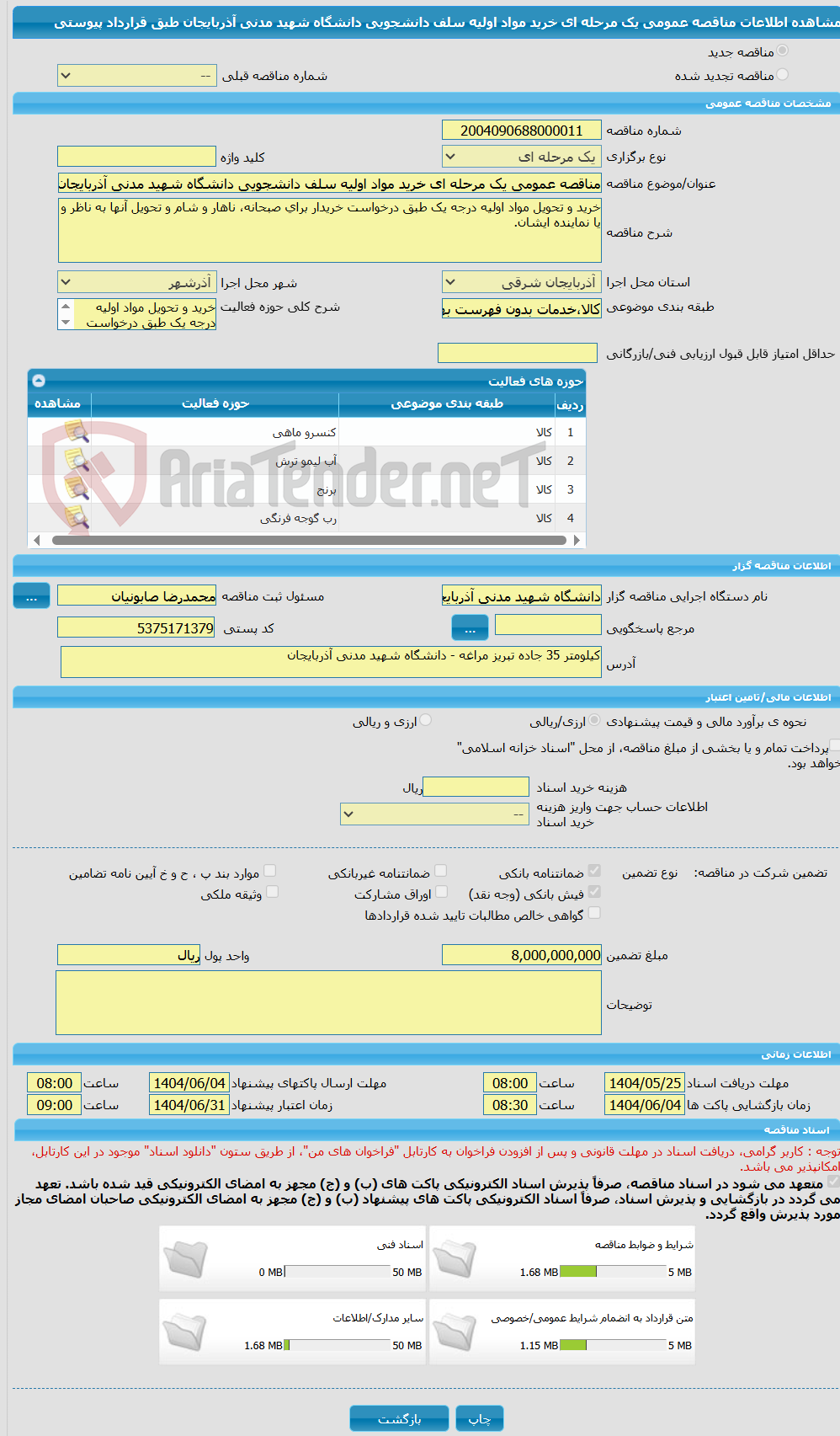 تصویر کوچک آگهی مناقصه عمومی یک مرحله ای خرید مواد اولیه سلف دانشجویی دانشگاه شهید مدنی آذربایجان طبق قرارداد پیوستی
