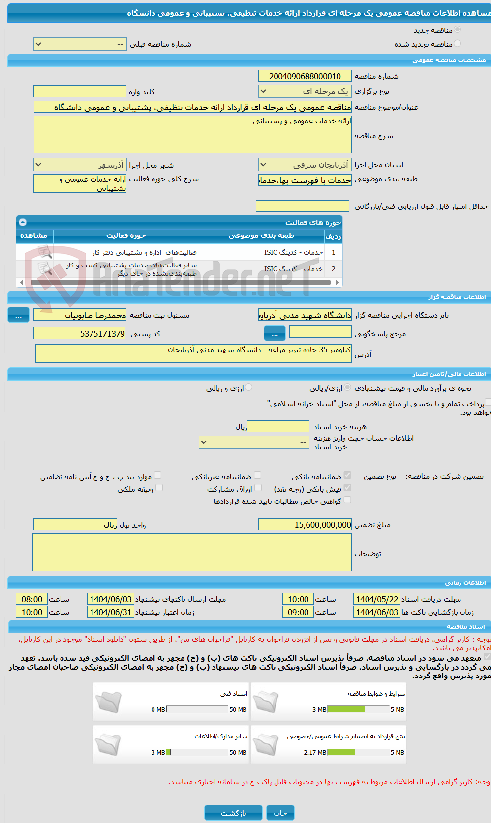 تصویر کوچک آگهی مناقصه عمومی یک مرحله ای قرارداد ارائه خدمات تنظیفی، پشتیبانی و عمومی دانشگاه