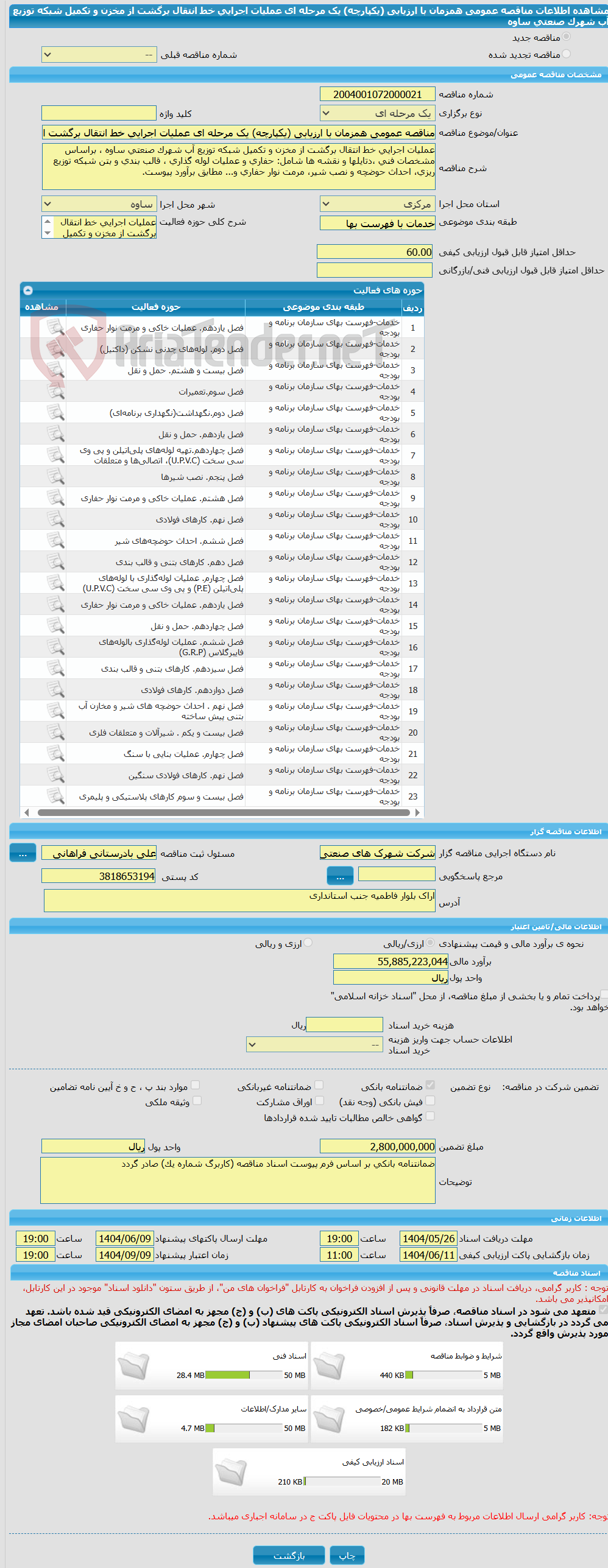 تصویر کوچک آگهی مناقصه عمومی همزمان با ارزیابی (یکپارچه) یک مرحله ای عملیات اجرایی خط انتقال برگشت از مخزن و تکمیل شبکه توزیع آب شهرک صنعتی ساوه