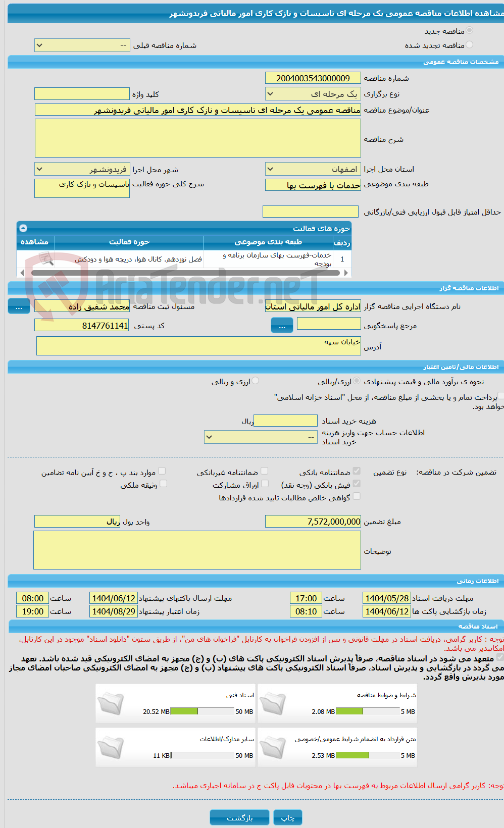 تصویر کوچک آگهی مناقصه عمومی یک مرحله ای تاسیسات و نازک کاری امور مالیاتی فریدونشهر