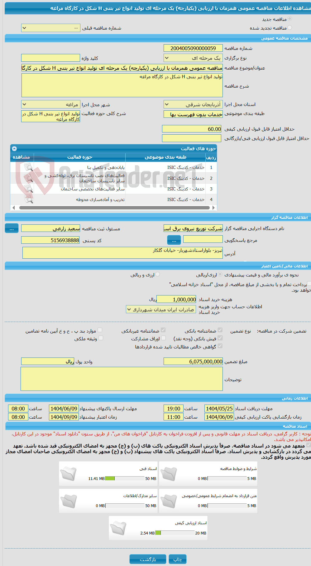 تصویر کوچک آگهی مناقصه عمومی همزمان با ارزیابی (یکپارچه) یک مرحله ای تولید انواع تیر بتنی H شکل در کارگاه مراغه