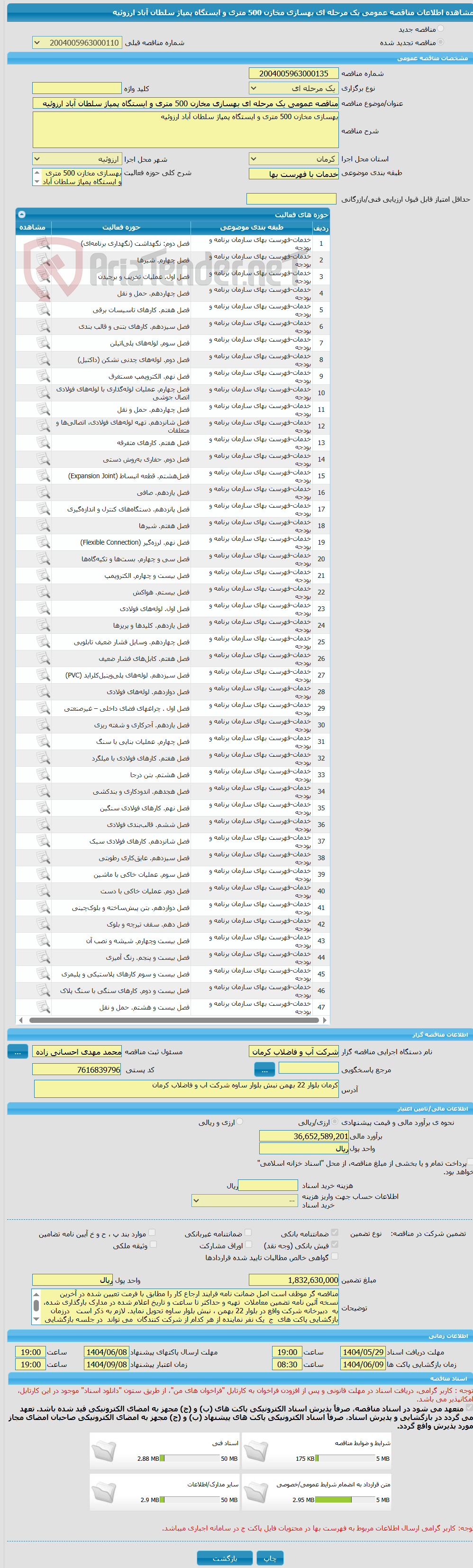 تصویر کوچک آگهی مناقصه عمومی یک مرحله ای بهسازی مخازن 500 متری و ایستگاه پمپاژ سلطان آباد ارزوئیه