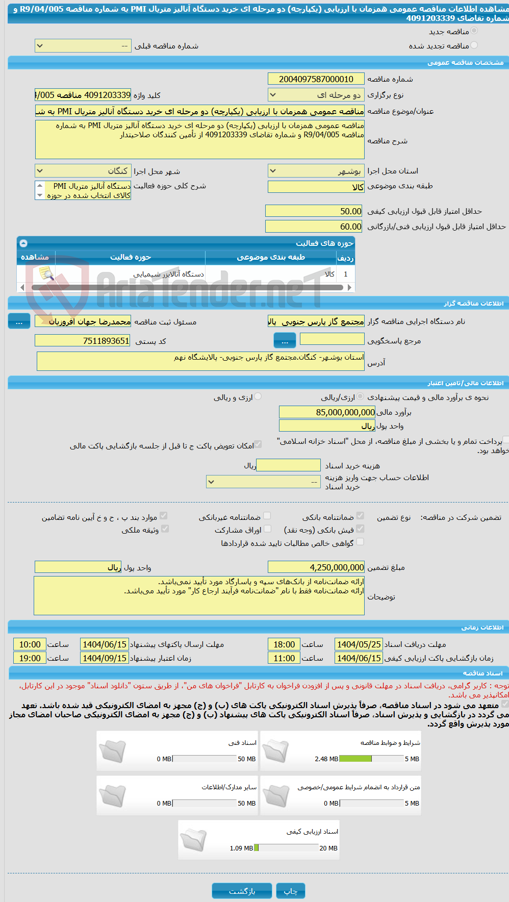 تصویر کوچک آگهی مناقصه عمومی همزمان با ارزیابی (یکپارچه) دو مرحله ای خرید دستگاه آنالیز متریال PMI به شماره مناقصه 04/005/R9 و شماره تقاضای 4091203339 