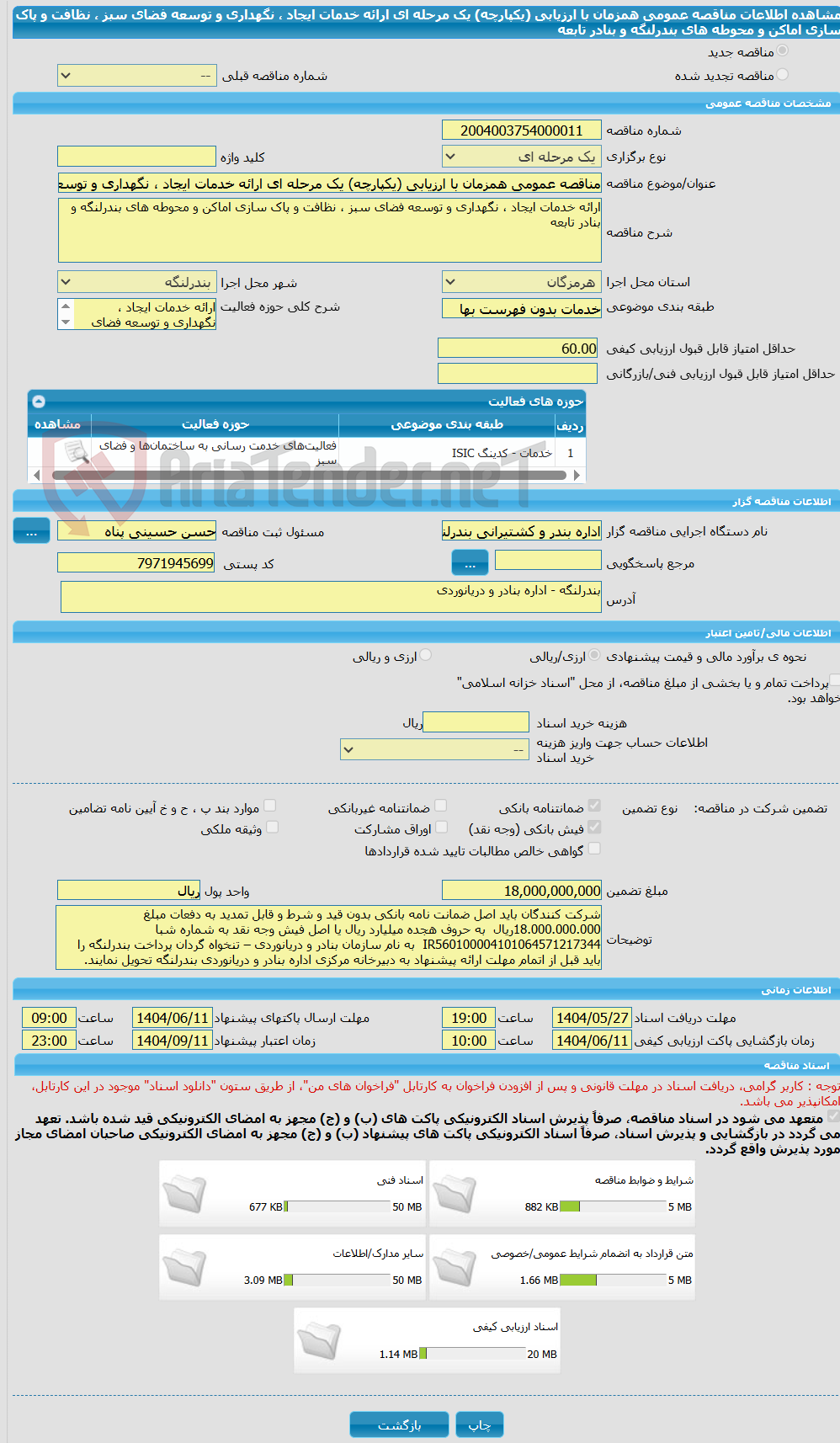 تصویر کوچک آگهی مناقصه عمومی همزمان با ارزیابی (یکپارچه) یک مرحله ای ارائه خدمات ایجاد ، نگهداری و توسعه فضای سبز ، نظافت و پاک سازی اماکن و محوطه های بندرلنگه و بنادر تابعه 
