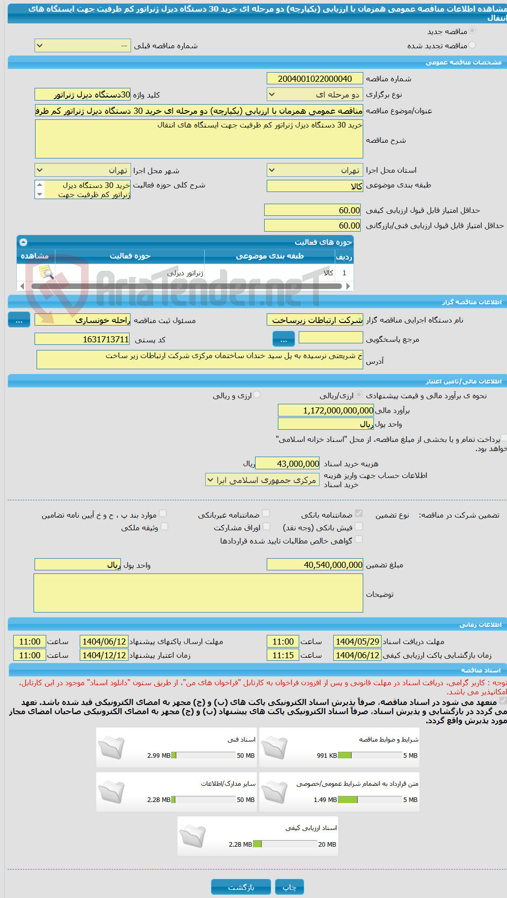 تصویر کوچک آگهی مناقصه عمومی همزمان با ارزیابی (یکپارچه) دو مرحله ای خرید 30 دستگاه دیزل ژنراتور کم ظرفیت جهت ایستگاه های انتقال