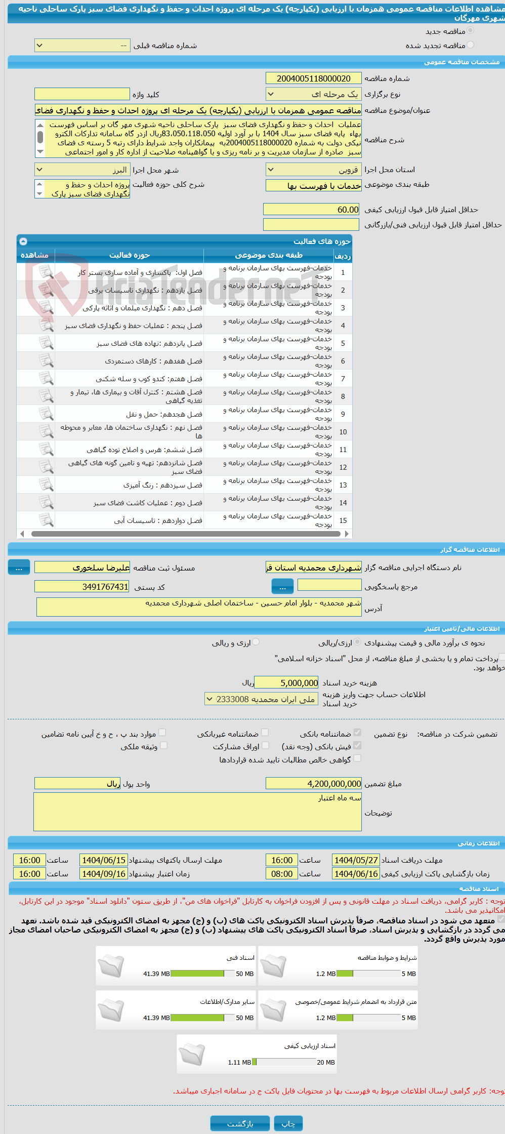 تصویر کوچک آگهی مناقصه عمومی همزمان با ارزیابی (یکپارچه) یک مرحله ای پروژه احداث و حفظ و نگهداری فضای سبز پارک ساحلی ناحیه شهری مهرگان 