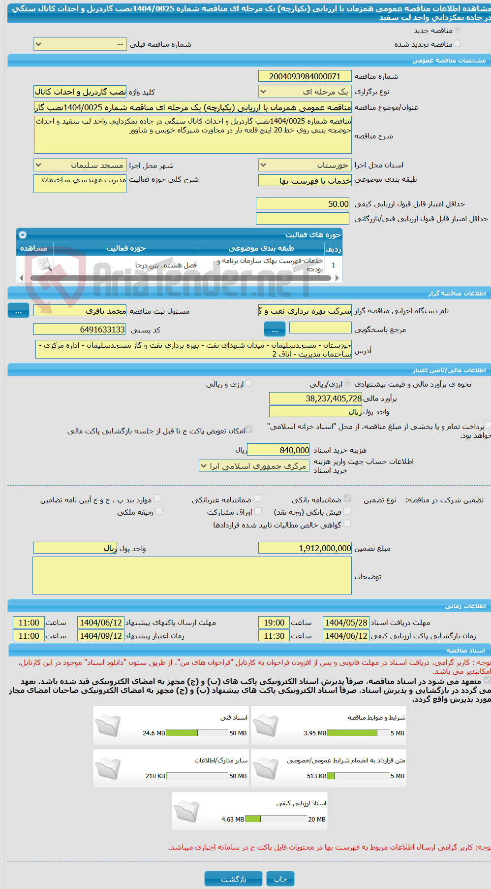 تصویر کوچک آگهی مناقصه عمومی همزمان با ارزیابی (یکپارچه) یک مرحله ای مناقصه شماره 1404/0025نصب گاردریل و احداث کانال سنگی در جاده نمکزدایی واحد لب سفید