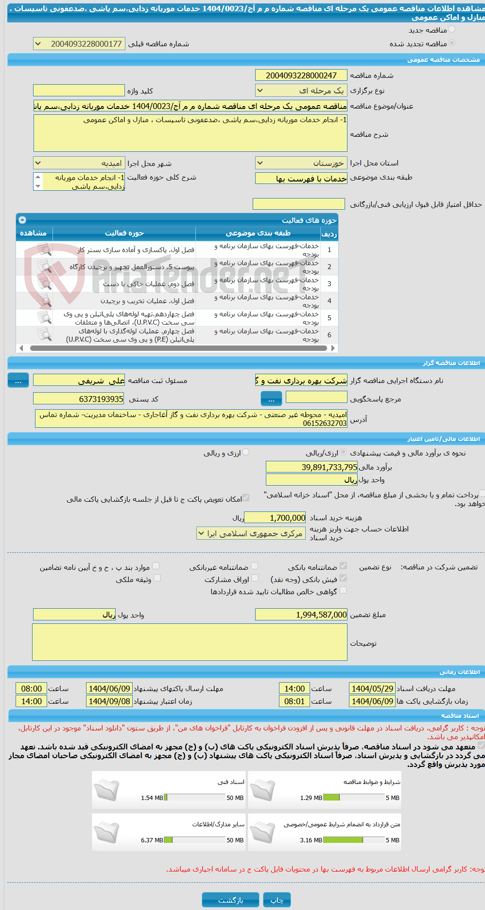 تصویر کوچک آگهی مناقصه عمومی یک مرحله ای مناقصه شماره م م آج/1404/0023 خدمات موریانه زدایی،سم پاشی ،ضدعفونی تاسیسات ، منازل و اماکن عمومی