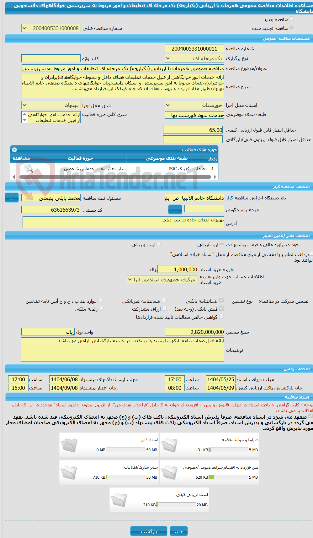 تصویر کوچک آگهی مناقصه عمومی همزمان با ارزیابی (یکپارچه) یک مرحله ای تنظیفات و امور مربوط به سرپرستی خوابگاههای دانشجویی دانشگاه