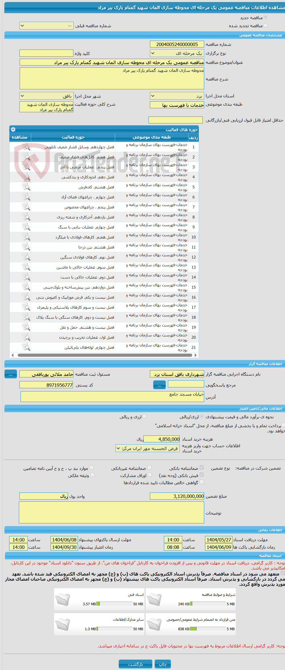 تصویر کوچک آگهی مناقصه عمومی یک مرحله ای محوطه سازی المان شهید گمنام پارک پیر مراد