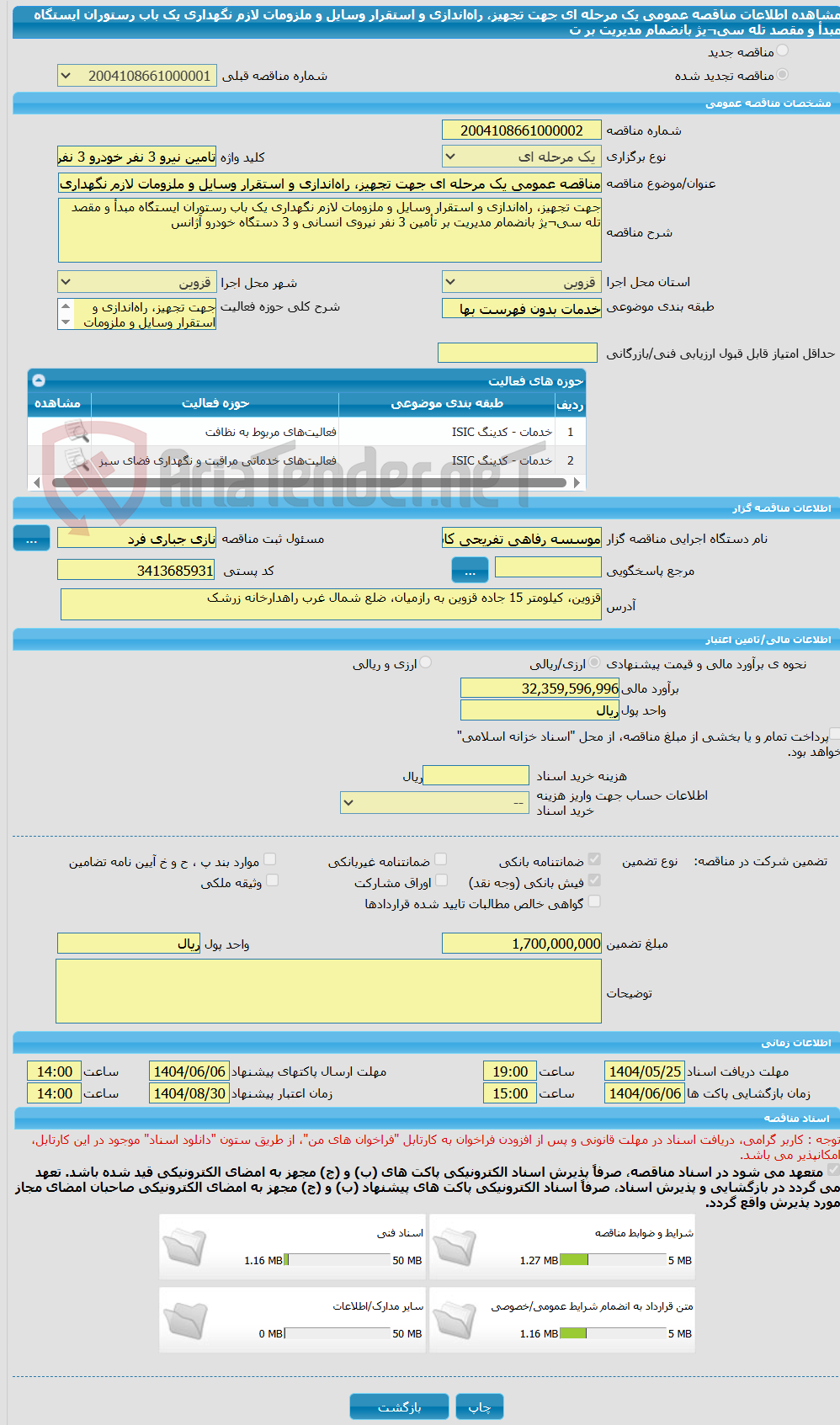 تصویر کوچک آگهی مناقصه عمومی یک مرحله ای جهت تجهیز، راه‌اندازی و استقرار وسایل و ملزومات لازم نگهداری یک باب رستوران ایستگاه مبدأ و مقصد تله سی¬یژ بانضمام مدیریت بر ت