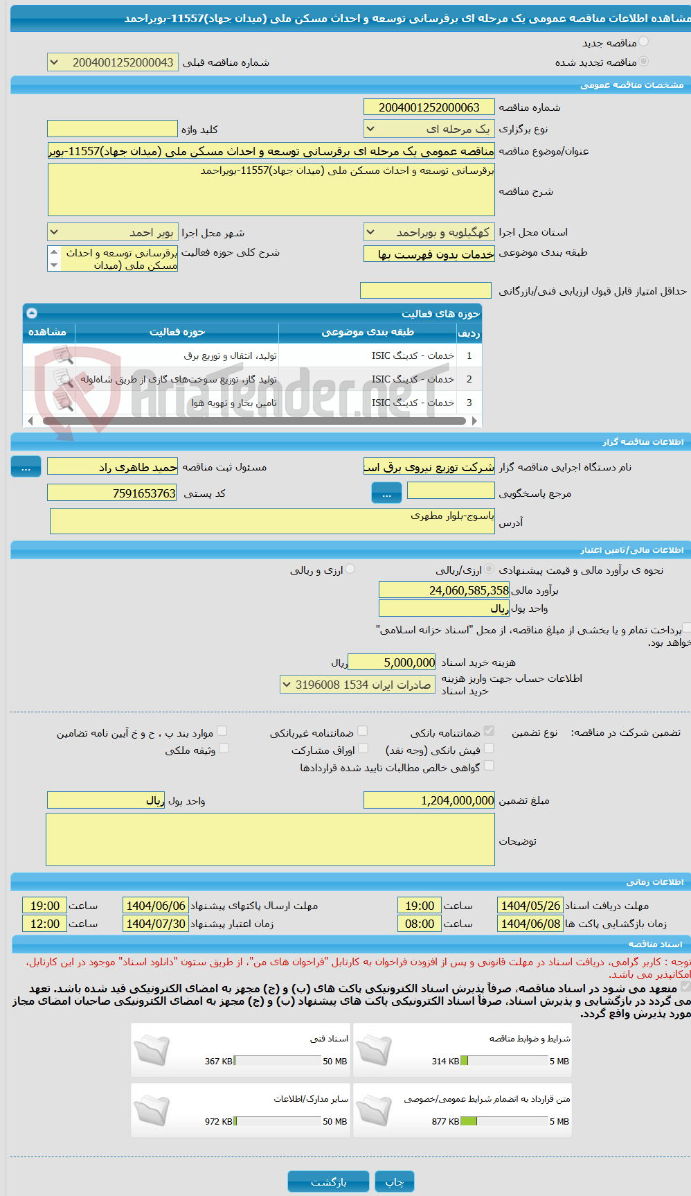 تصویر کوچک آگهی مناقصه عمومی یک مرحله ای برقرسانی توسعه و احداث مسکن ملی (میدان جهاد)11557-بویراحمد